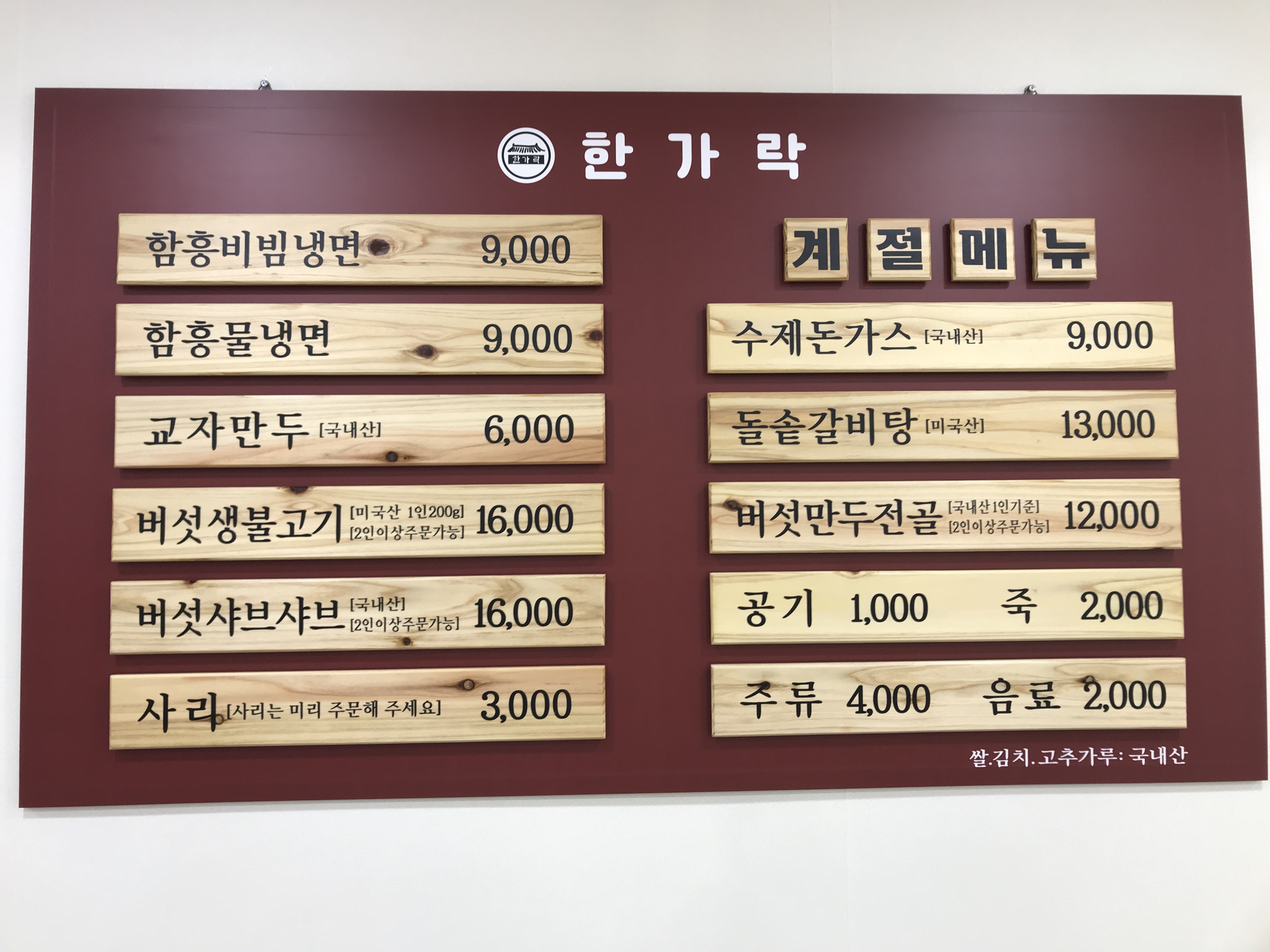 한가락