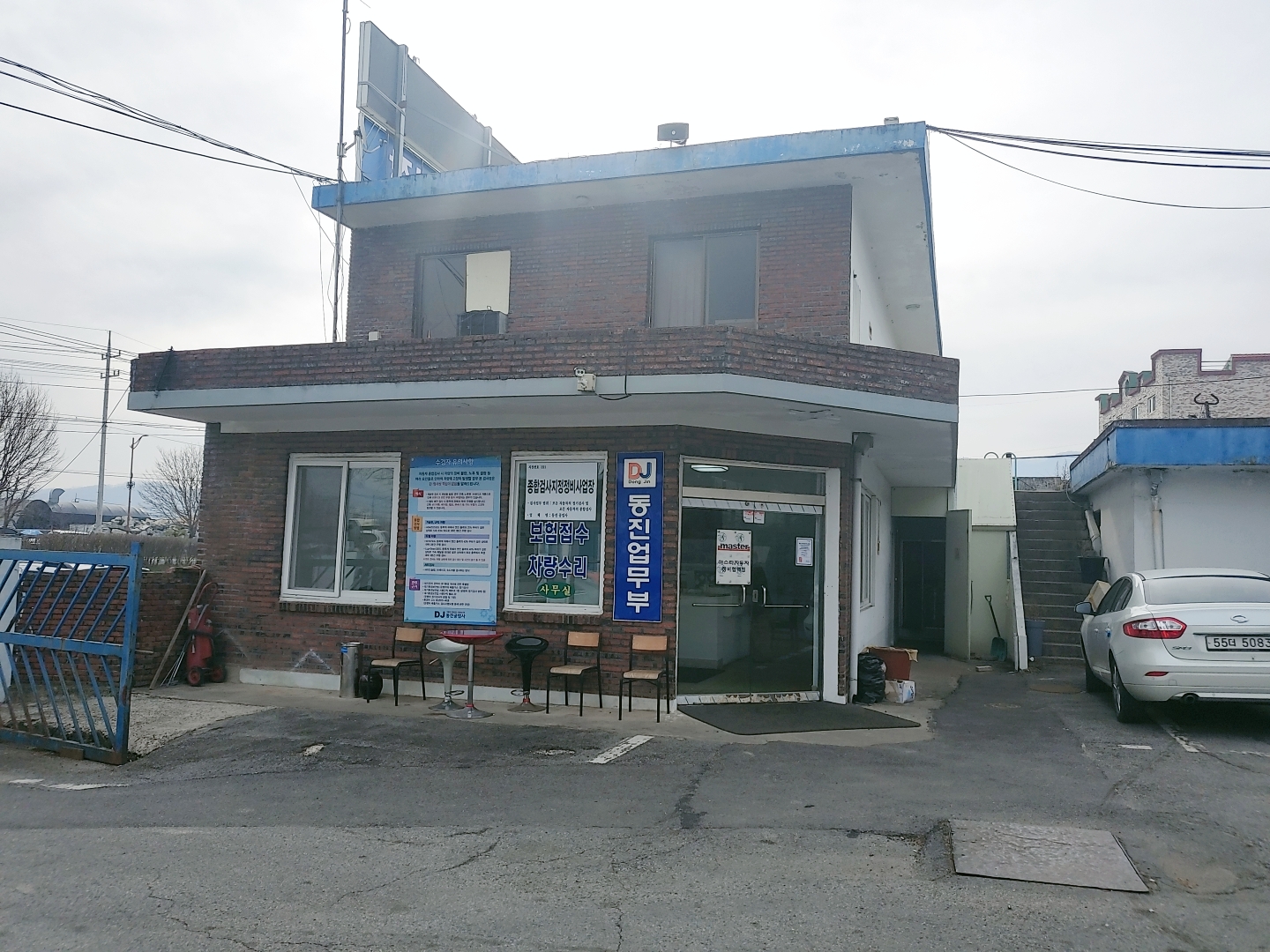 동진공업사