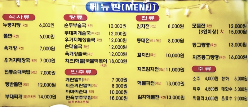종로의소문난경북집