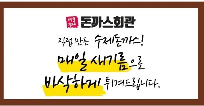 돈까스회관