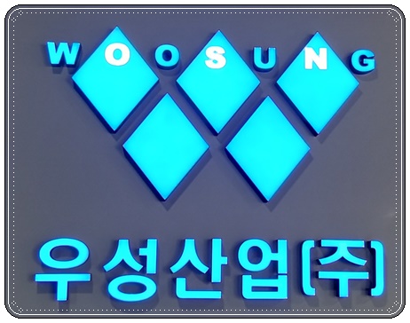우성산업