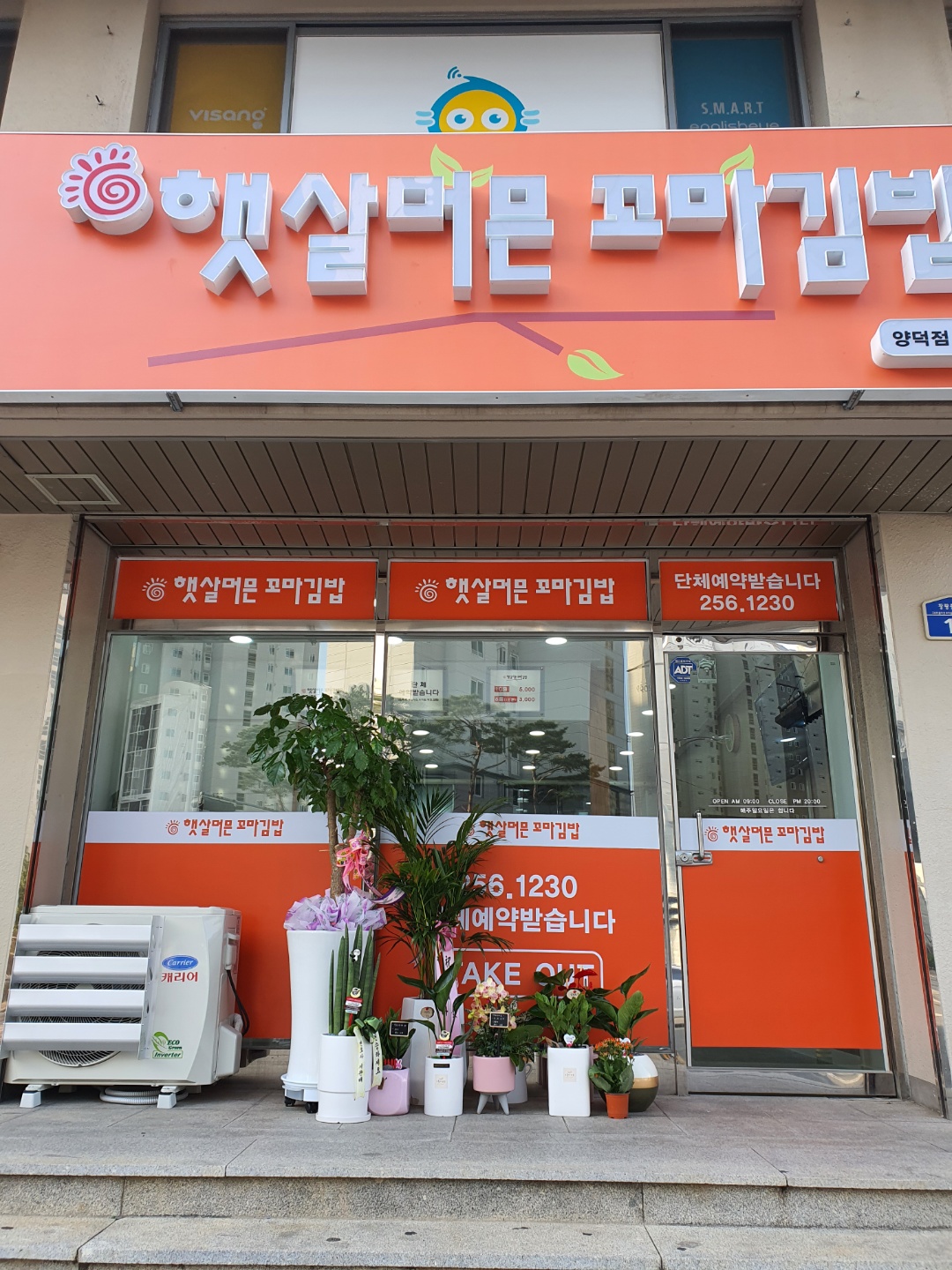 햇살머믄 꼬마김밥  양덕점