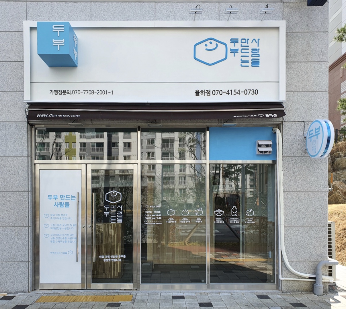 두부만드는사람들 율하점