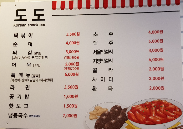 도도포차포차