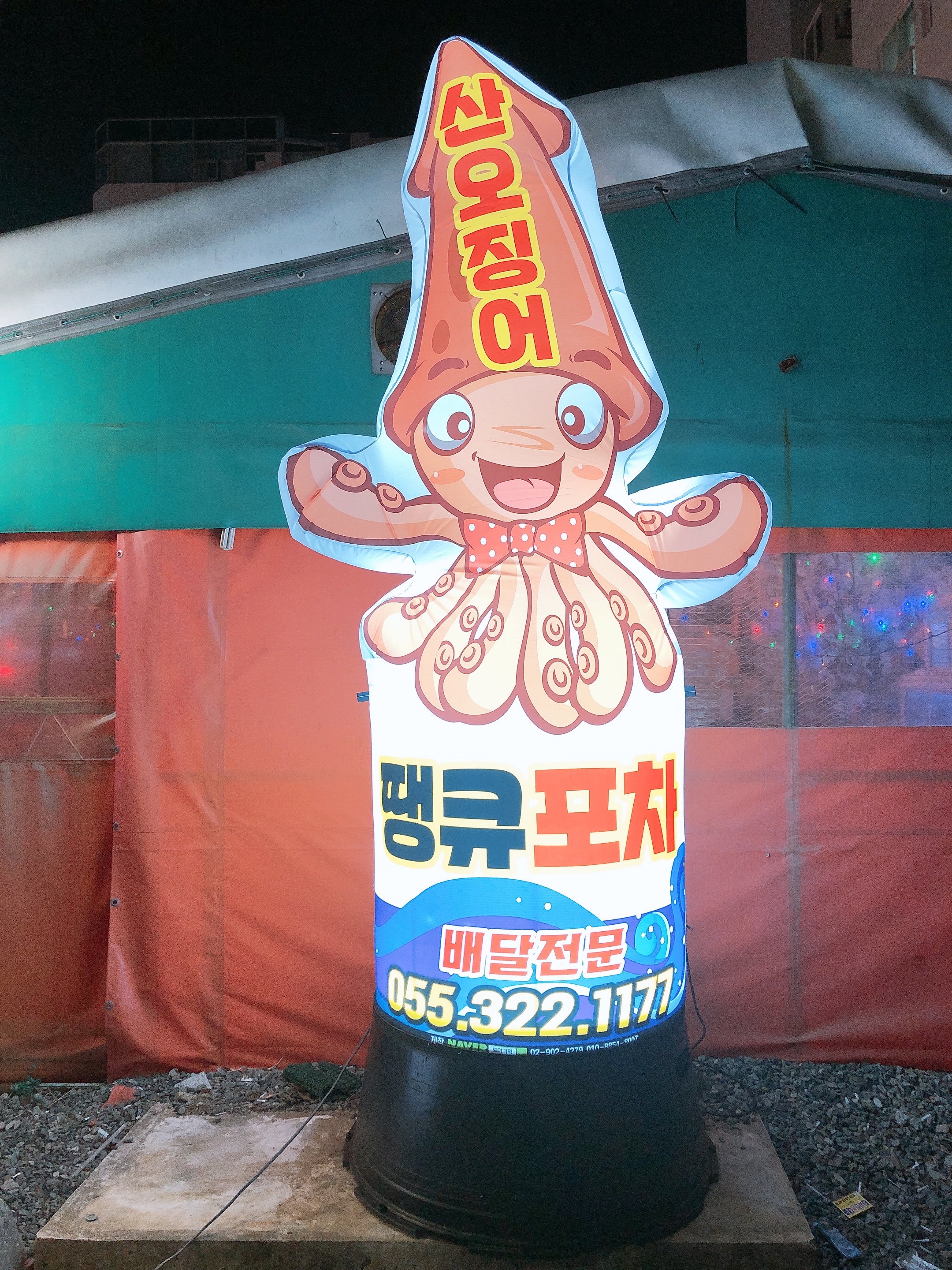 땡큐포장마차
