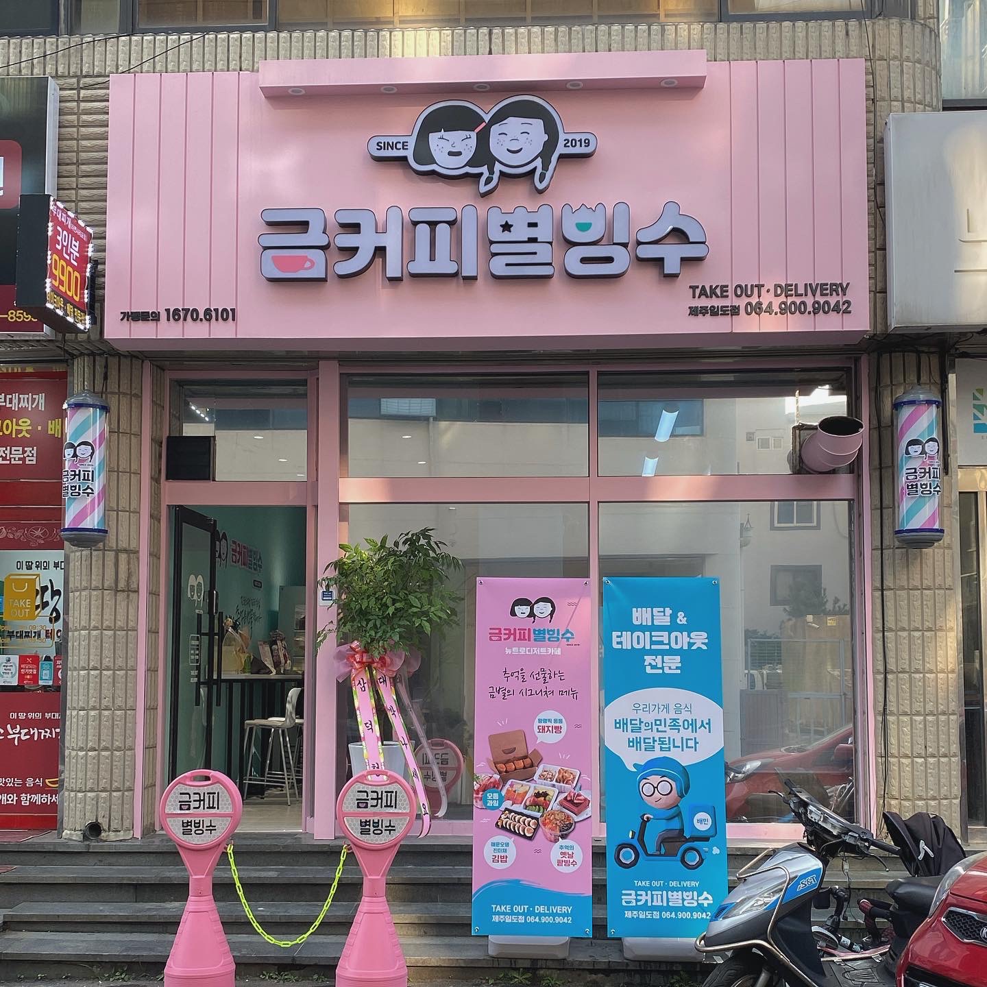 금커피별빙수 제주일도점