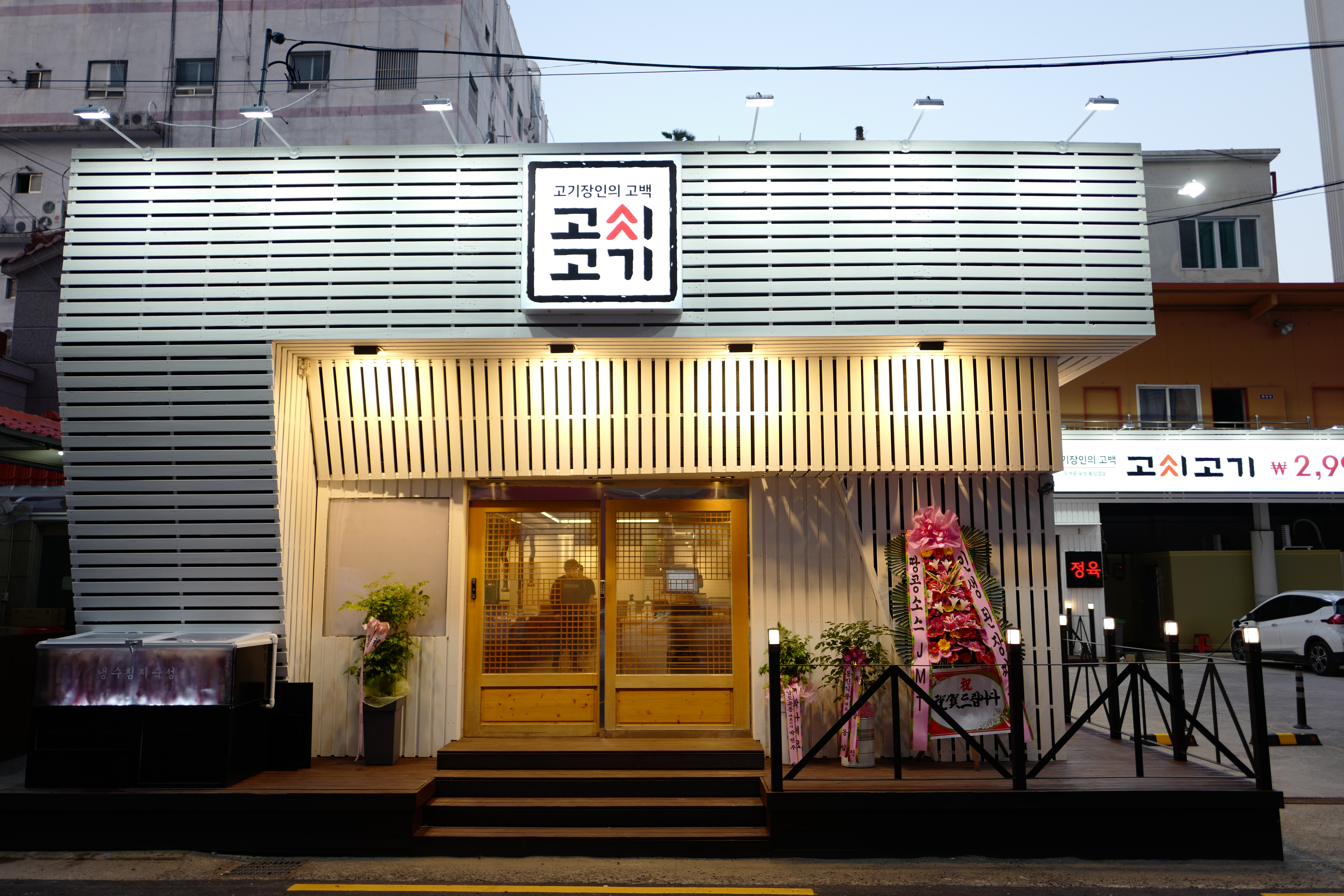 고씨고기 마산댓거리본점