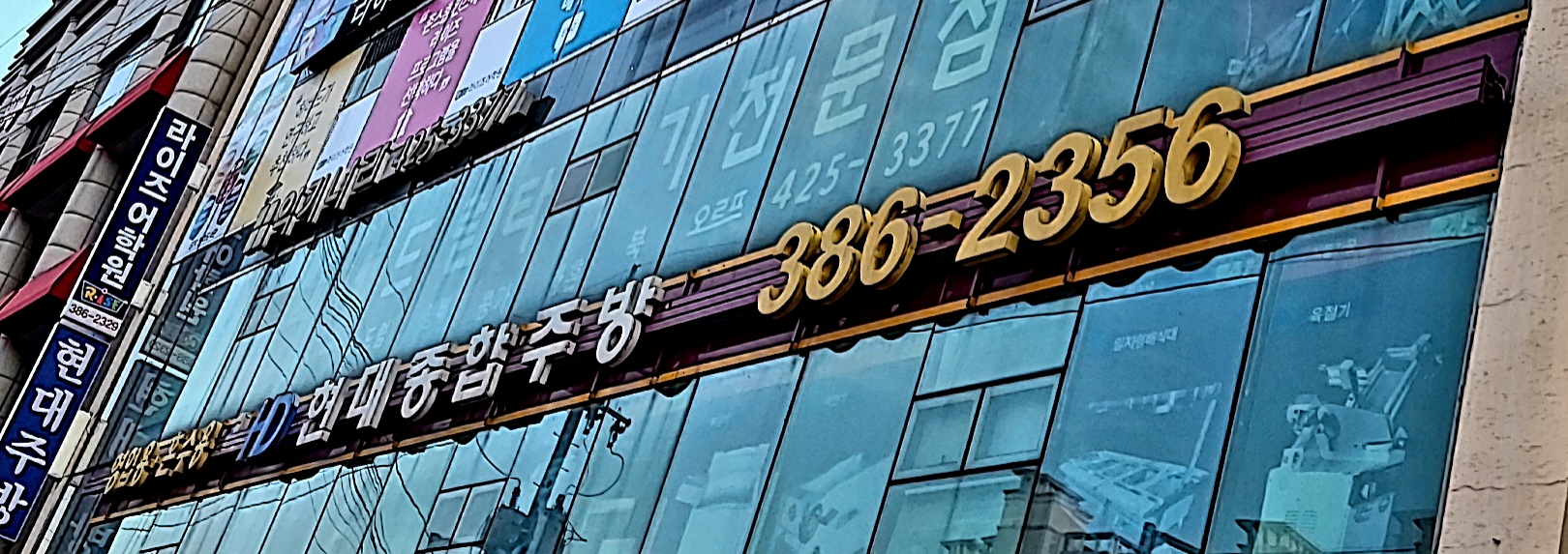 현대주방