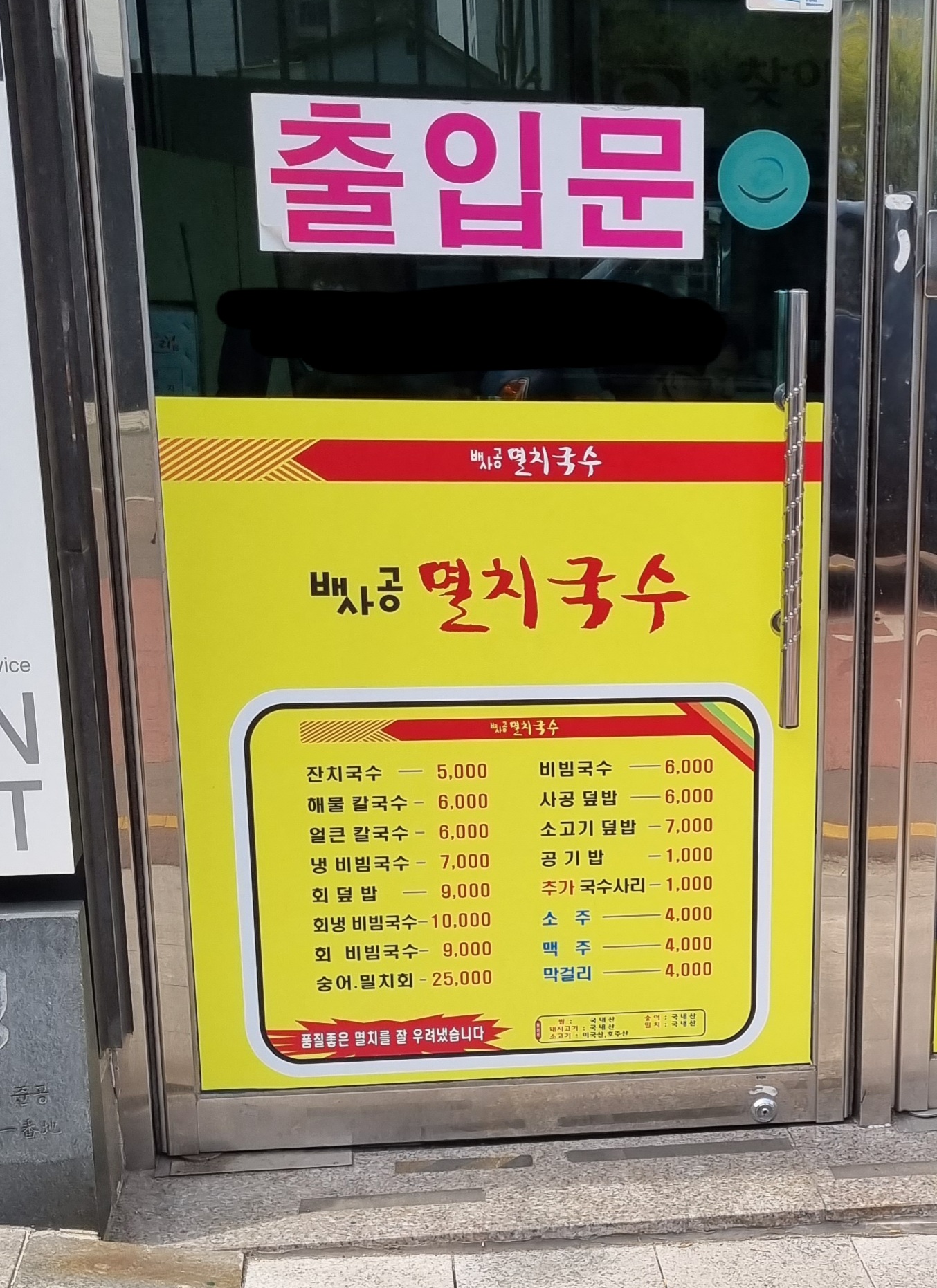뱃사공멸치국수