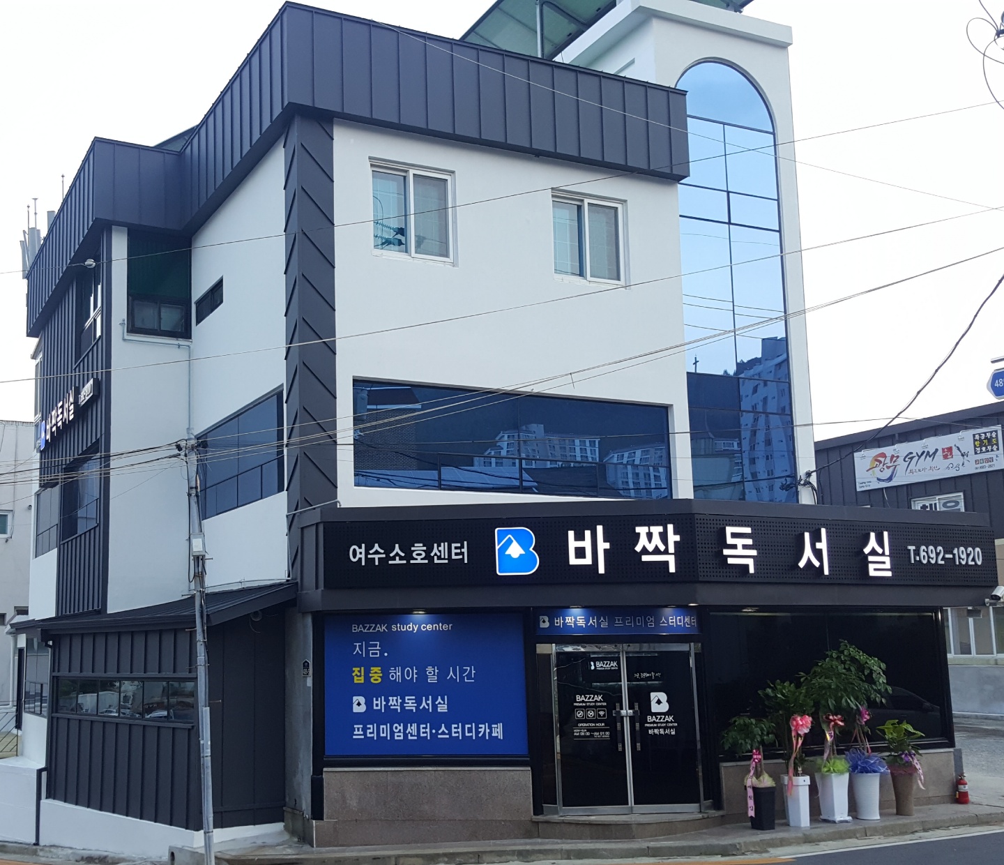 바짝독서실 여수소호센터