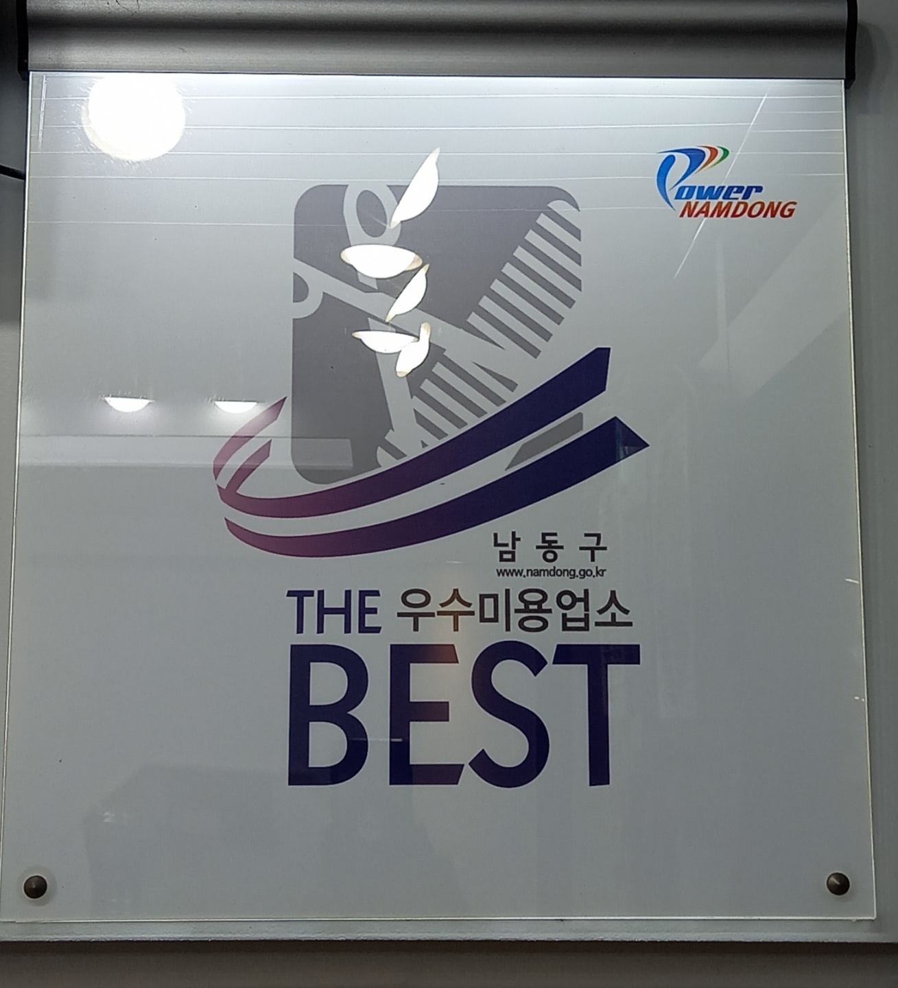 휴이엠헤어 인천시청점
