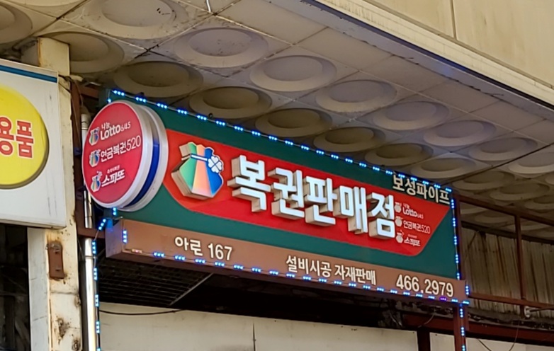 보성종합상사