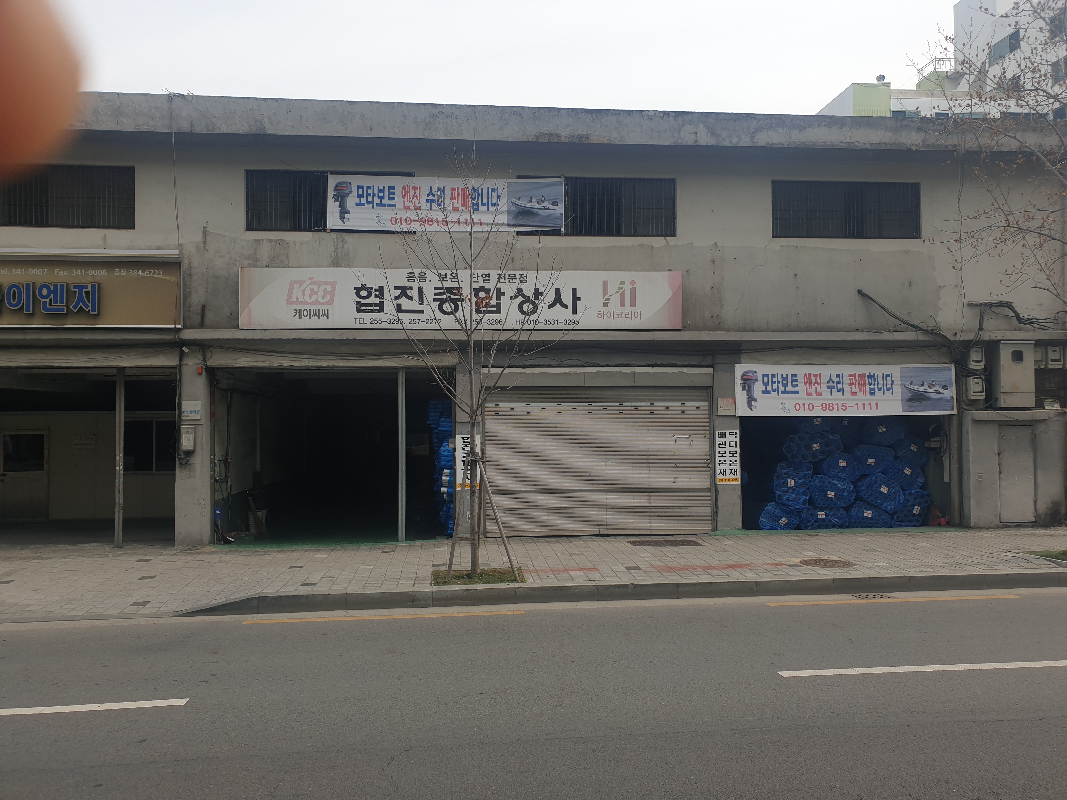 협진종합상사