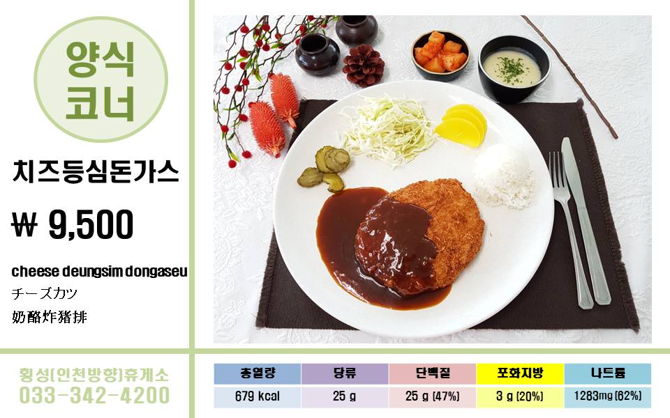 횡성휴게소(인천방향)