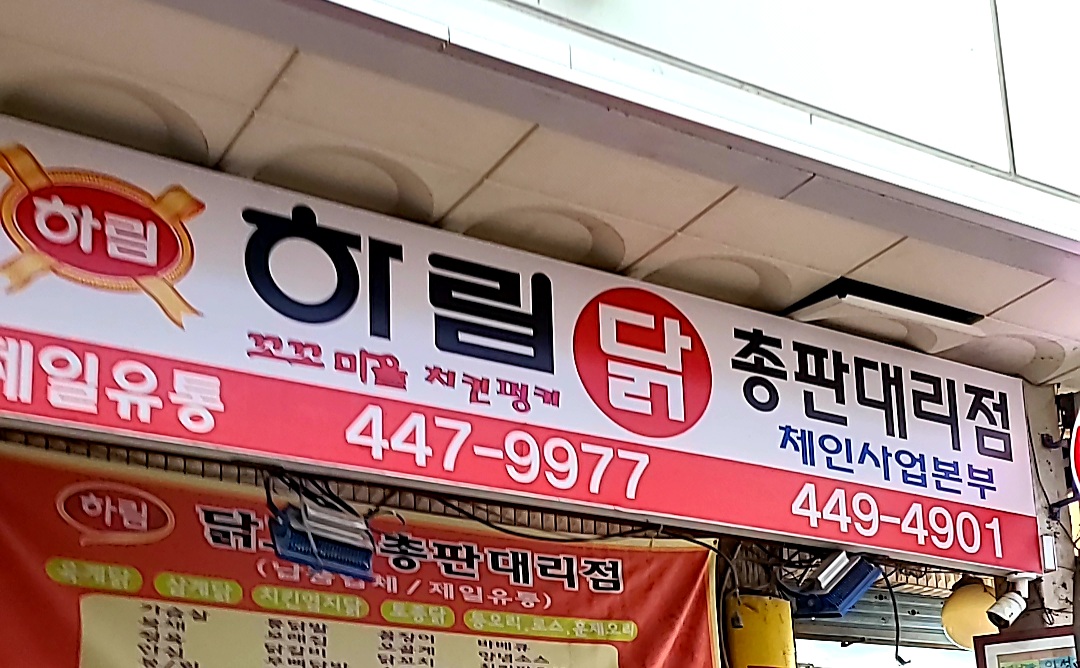 제일유통