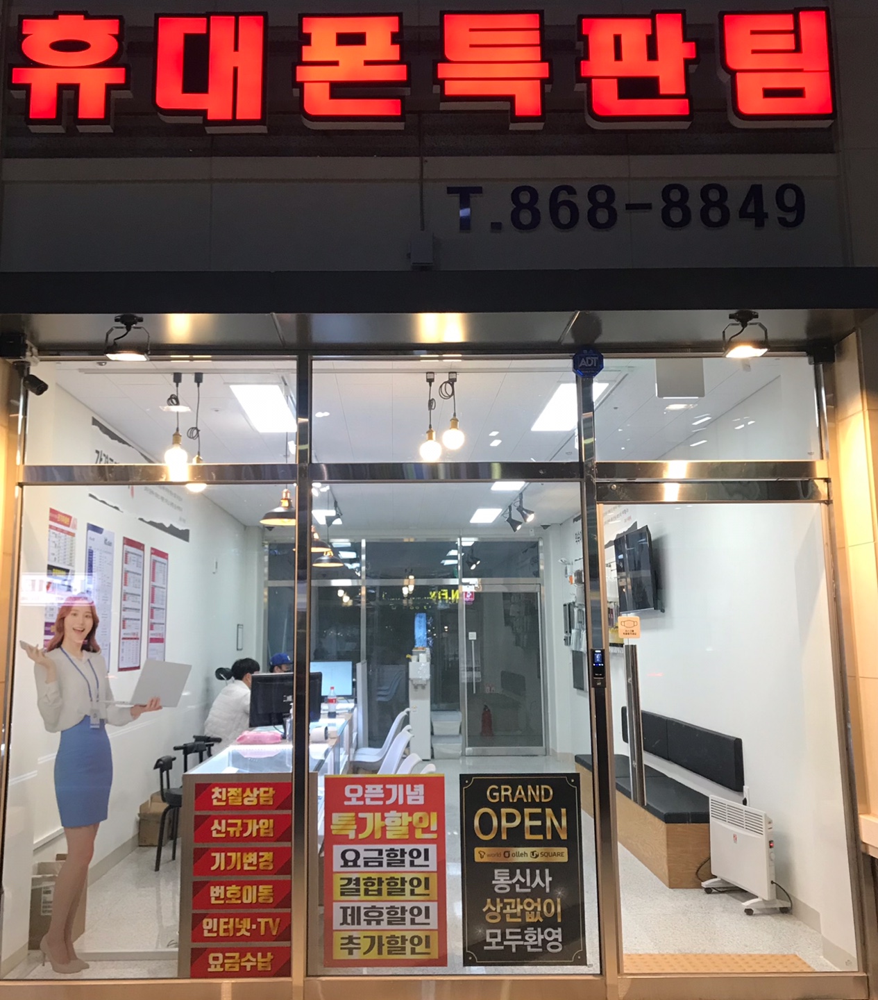 휴대폰 특판팀