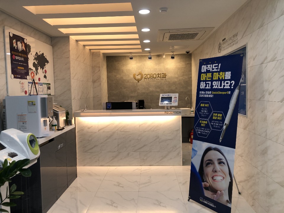 2080치과의원 대표 이미지