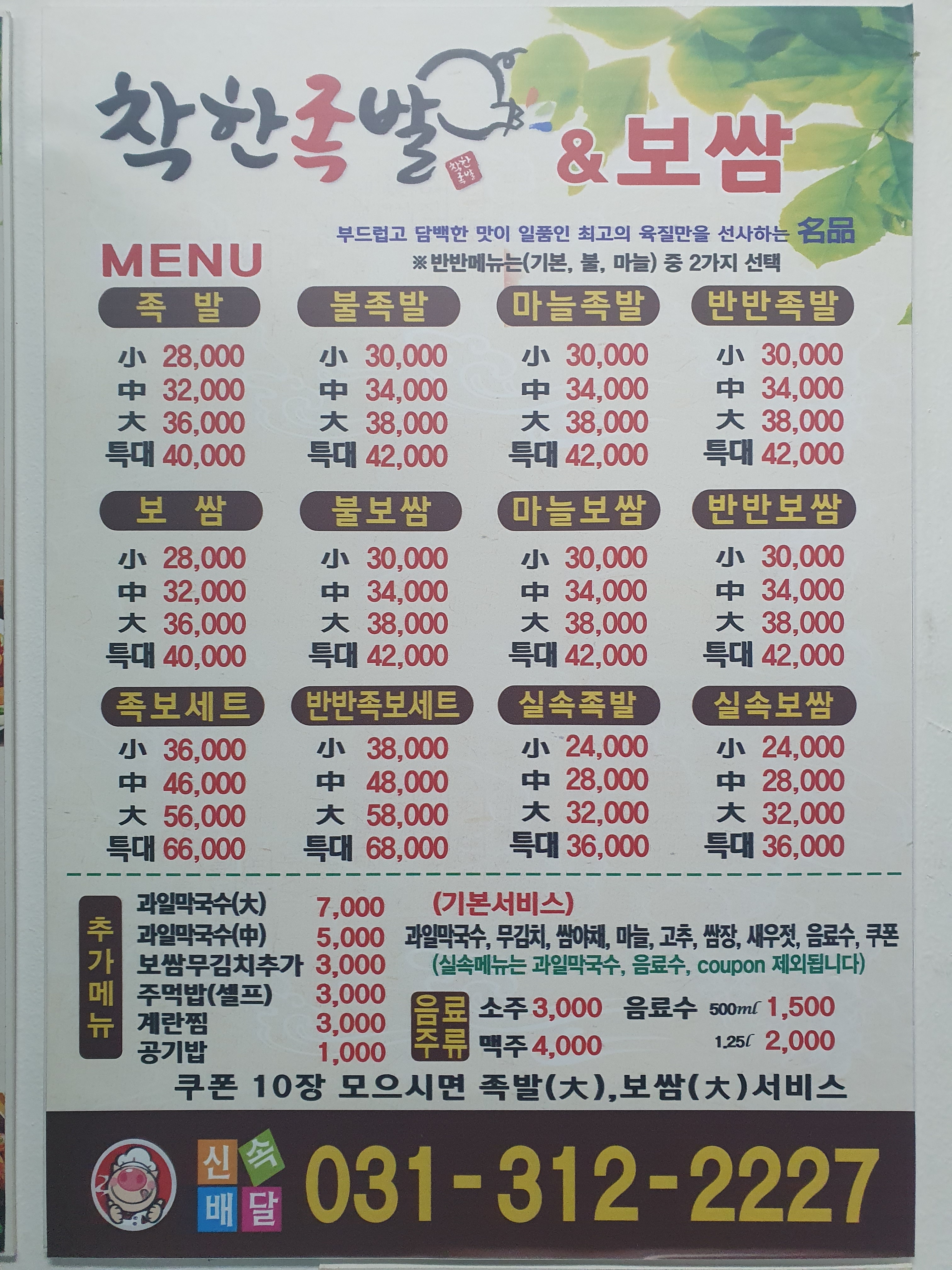 착한족발&보쌈 본점