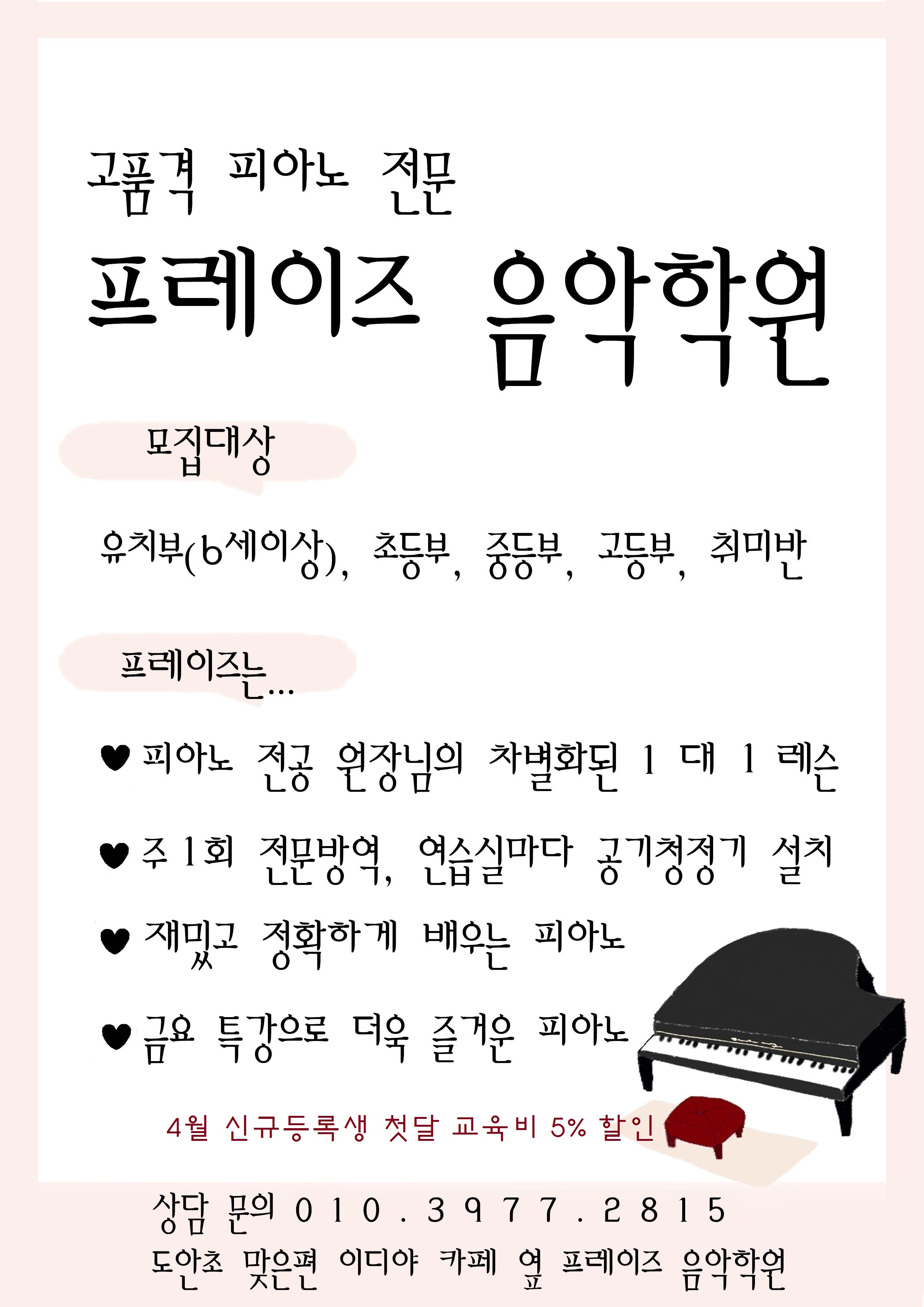 프레이즈 음악학원