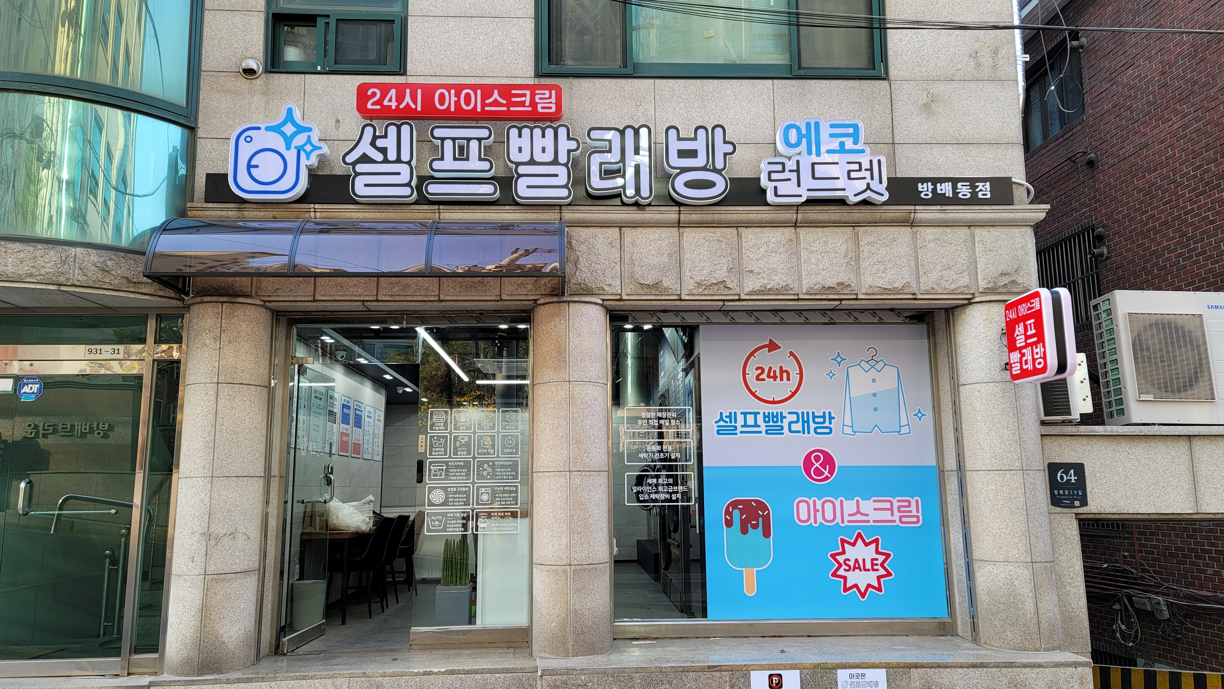 에코런드렛 방배동점