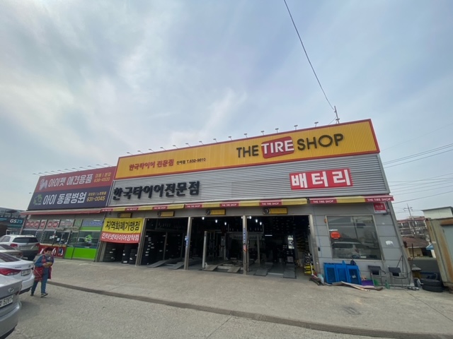 한국타이어 더타이어샵 이천진리점