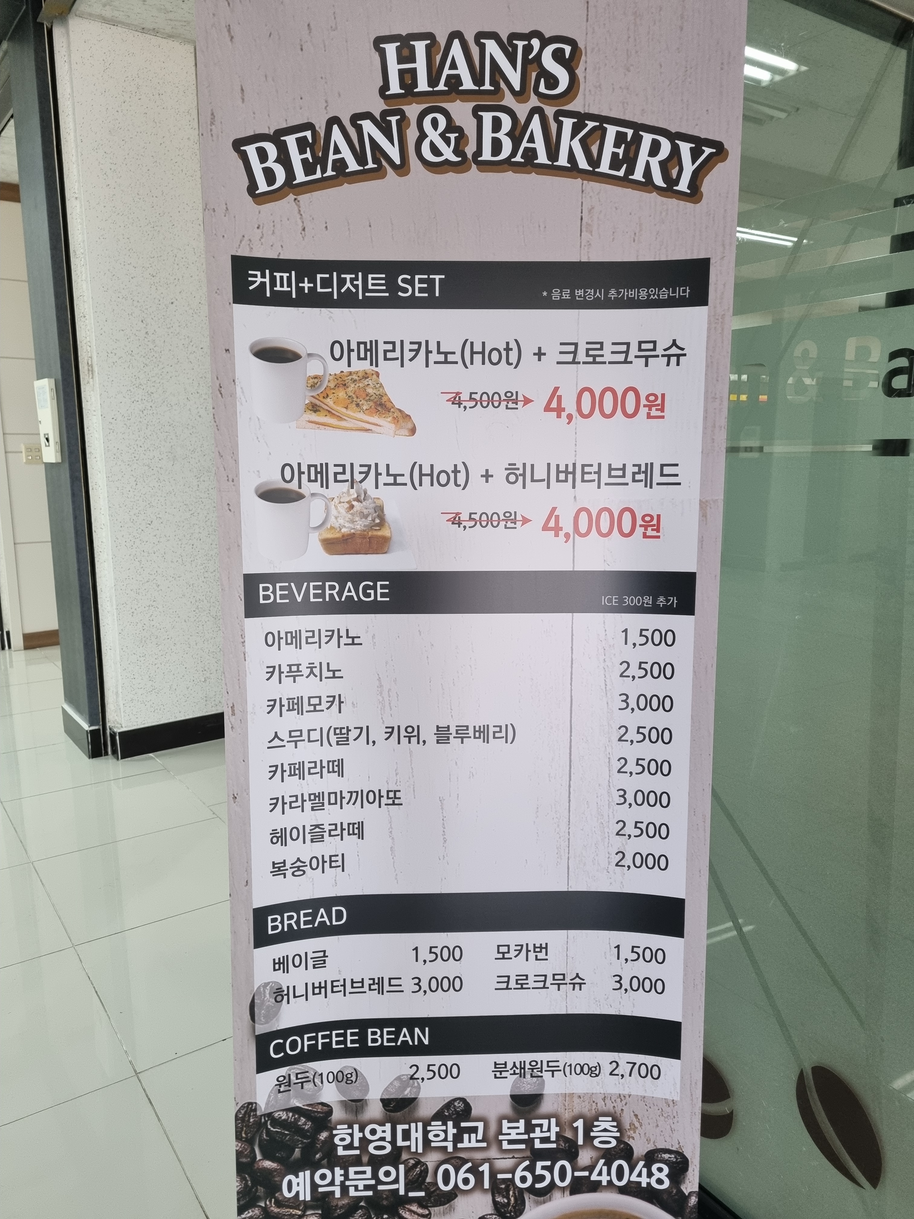 한스빈&베이커리 한영대학교점