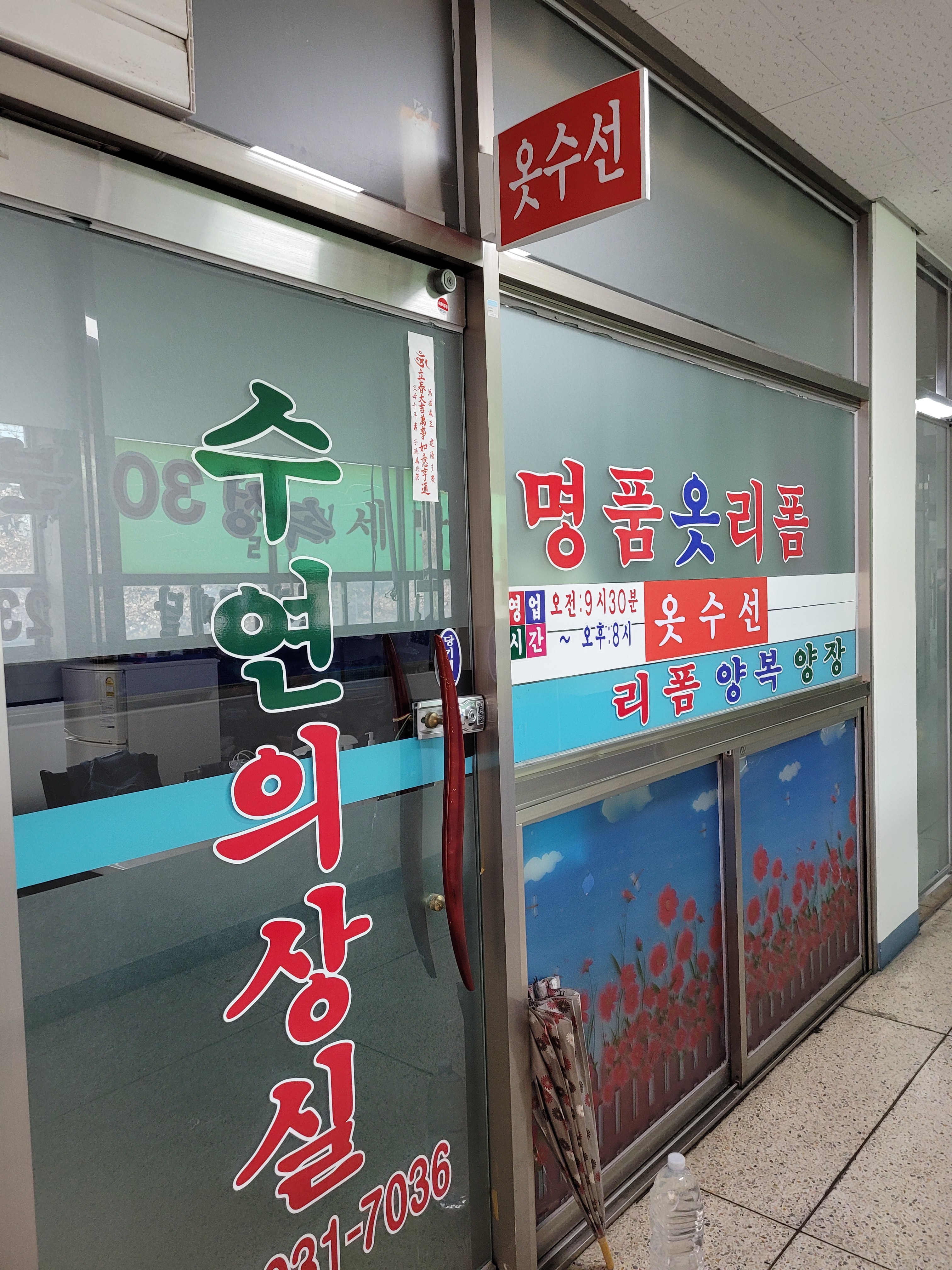 수연의상실