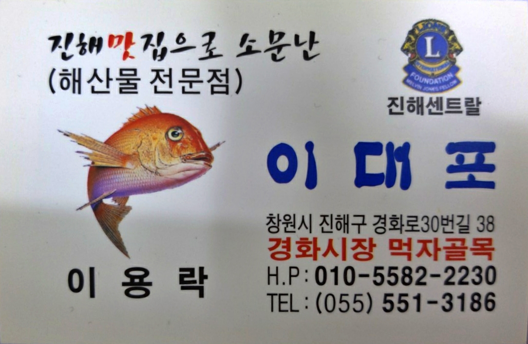이대포생선구이