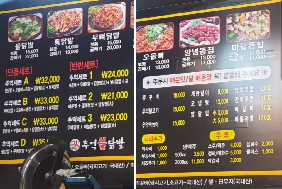 추억불닭발