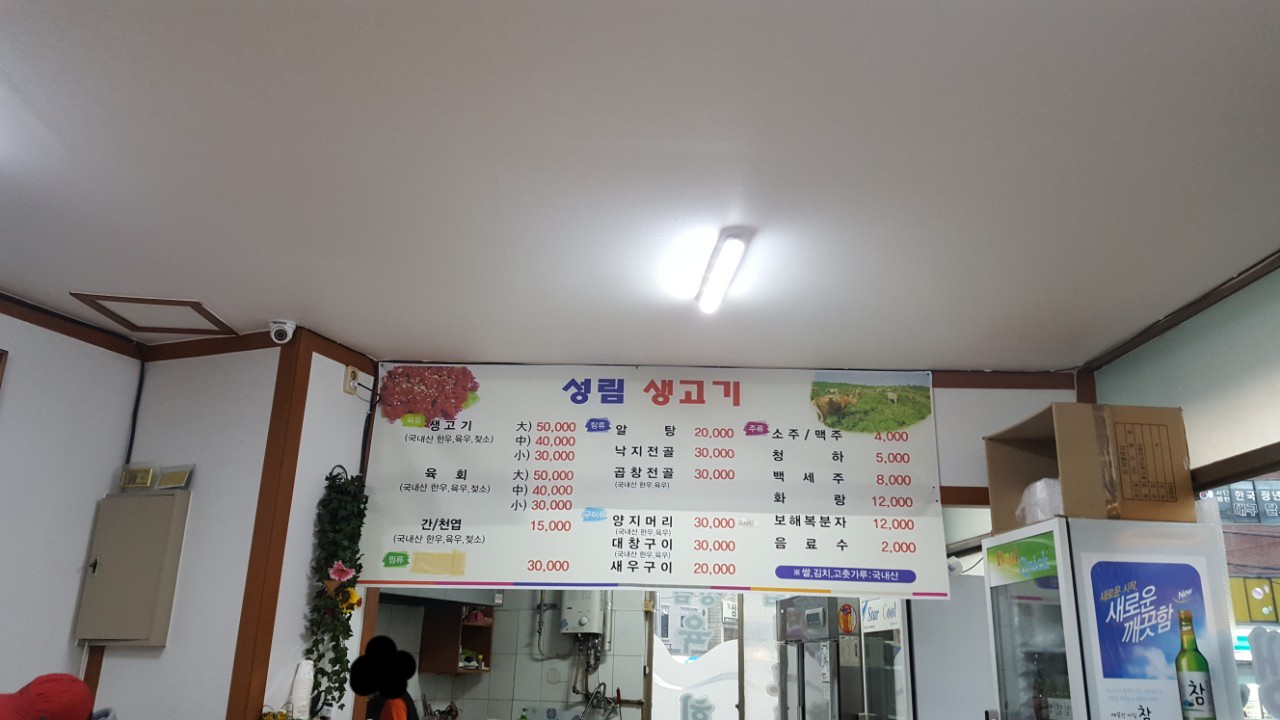 성림생고기