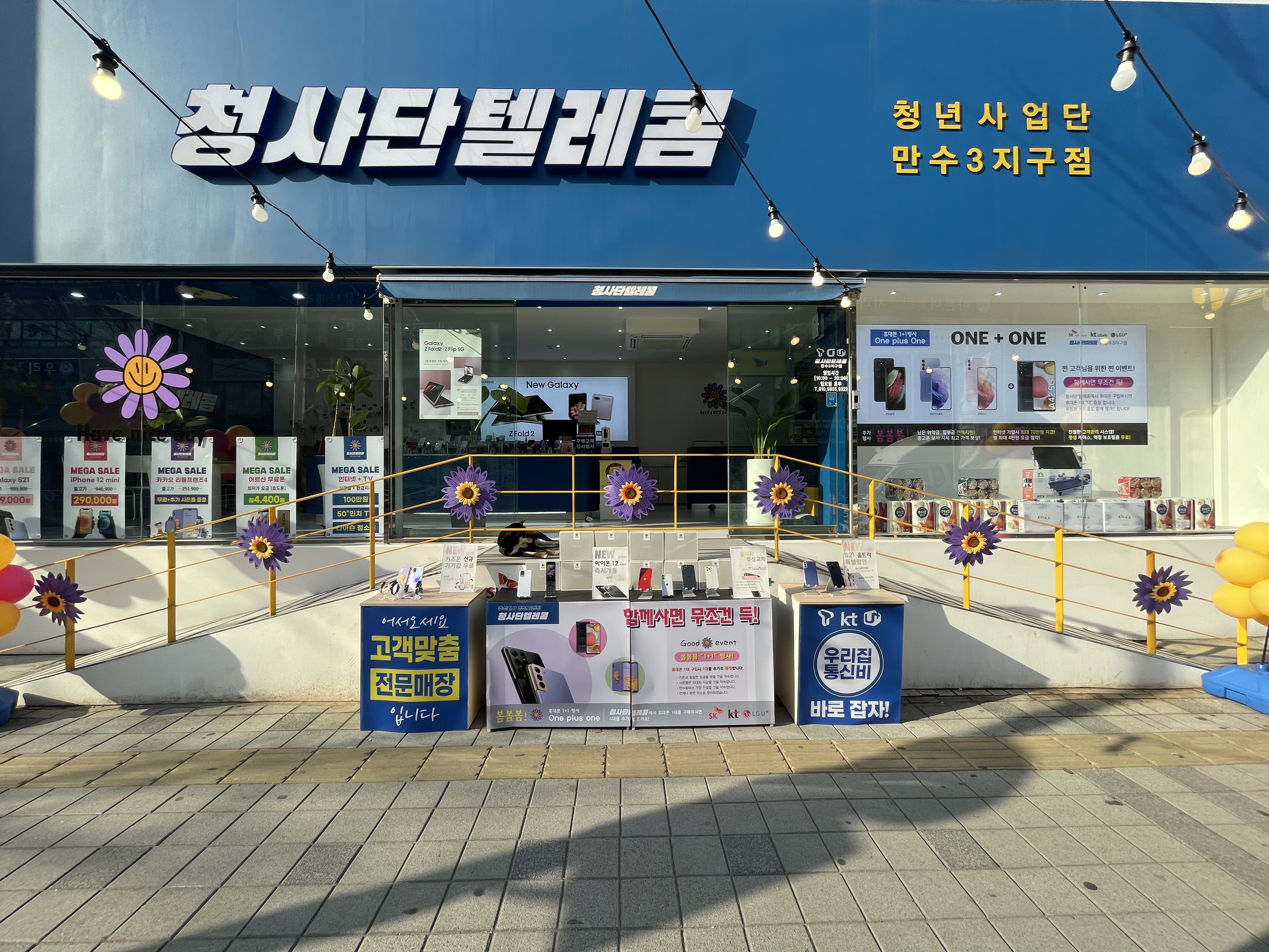 청사단텔레콤 만수3지구점
