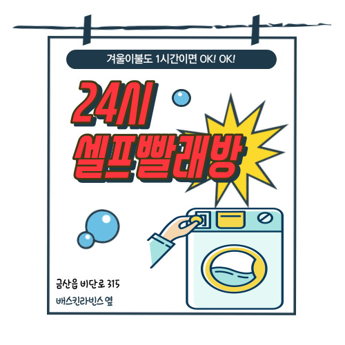 워시테리아 충남금산점