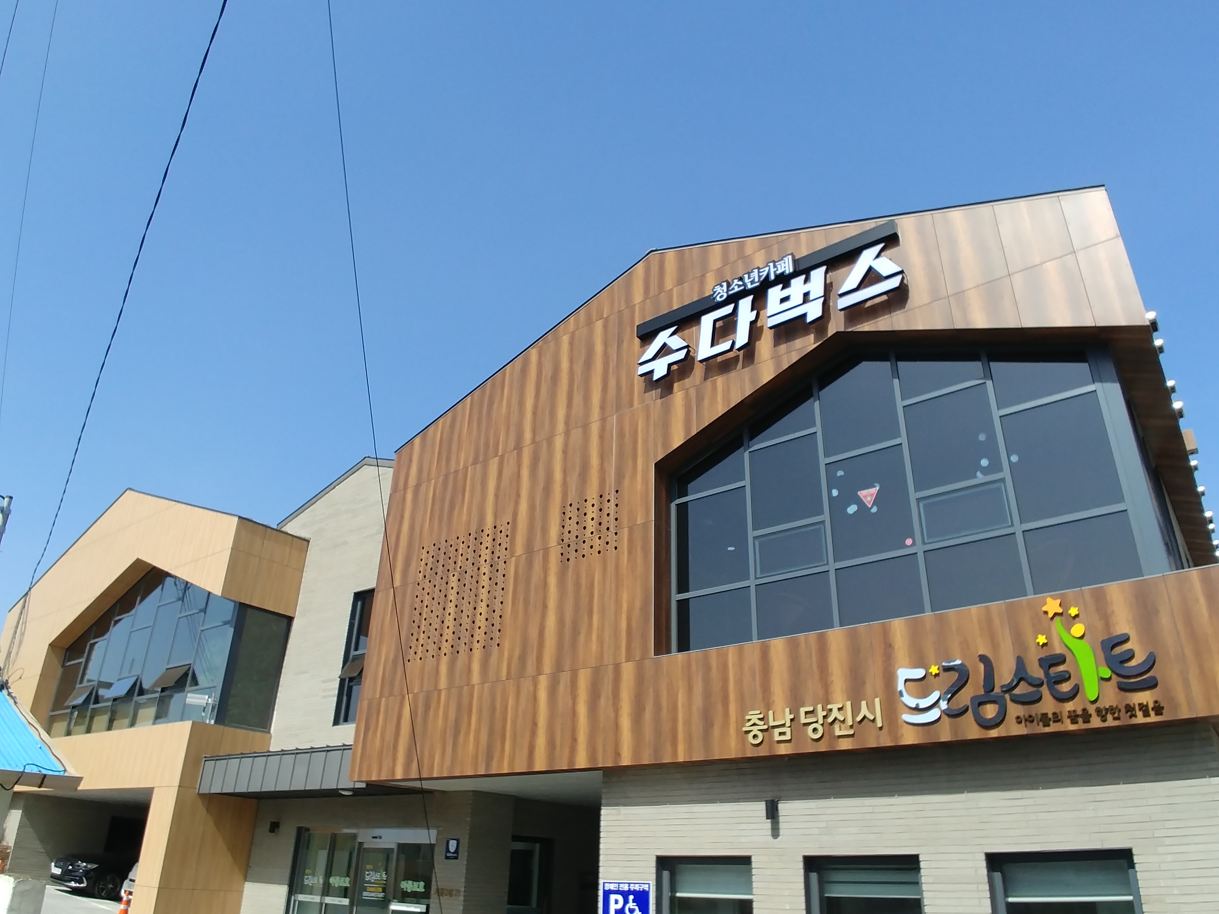 청소년카페 수다벅스 1호점