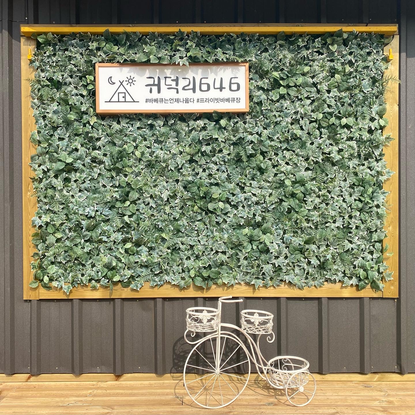 귀덕리646
