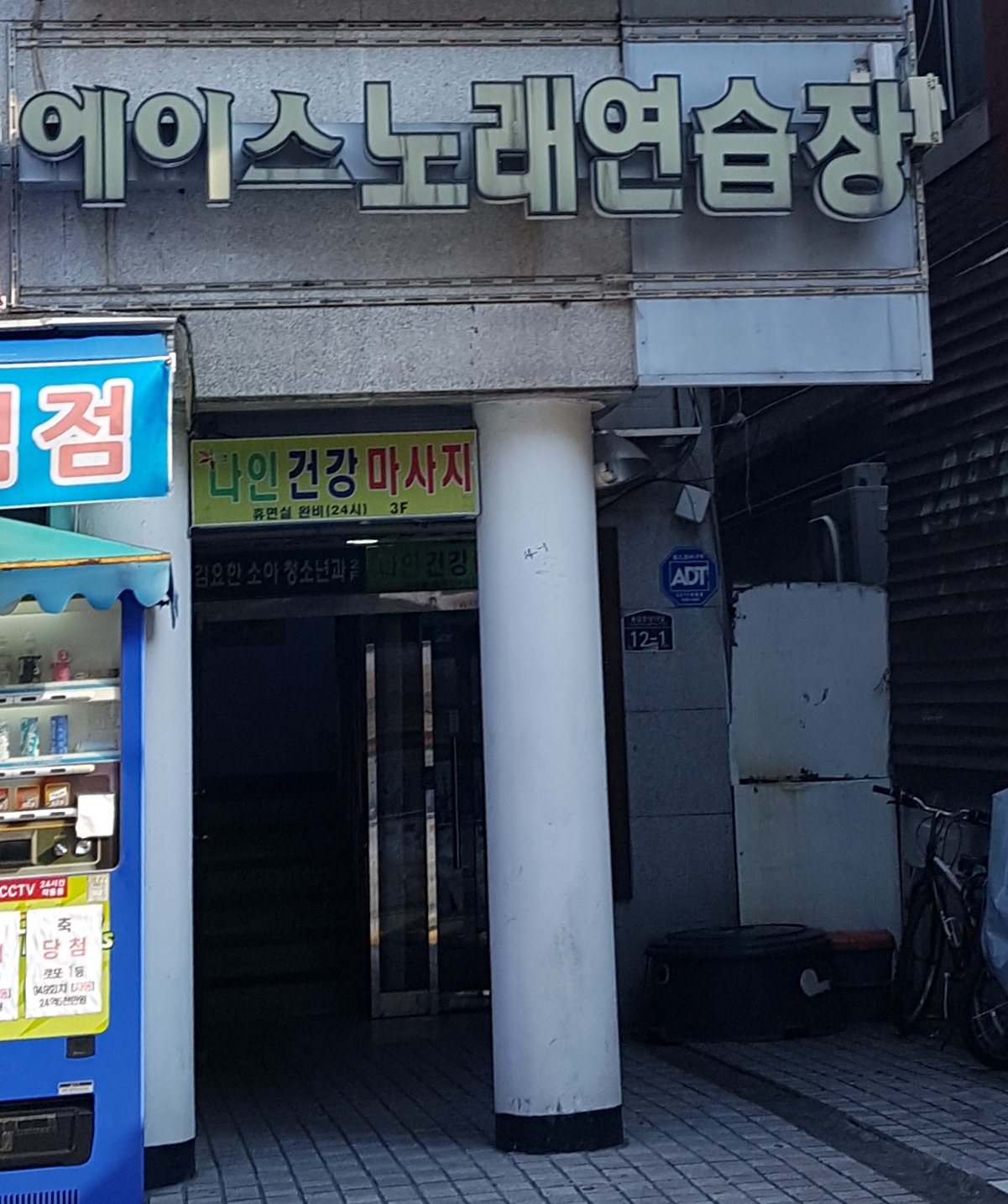 에이스노래연습장
