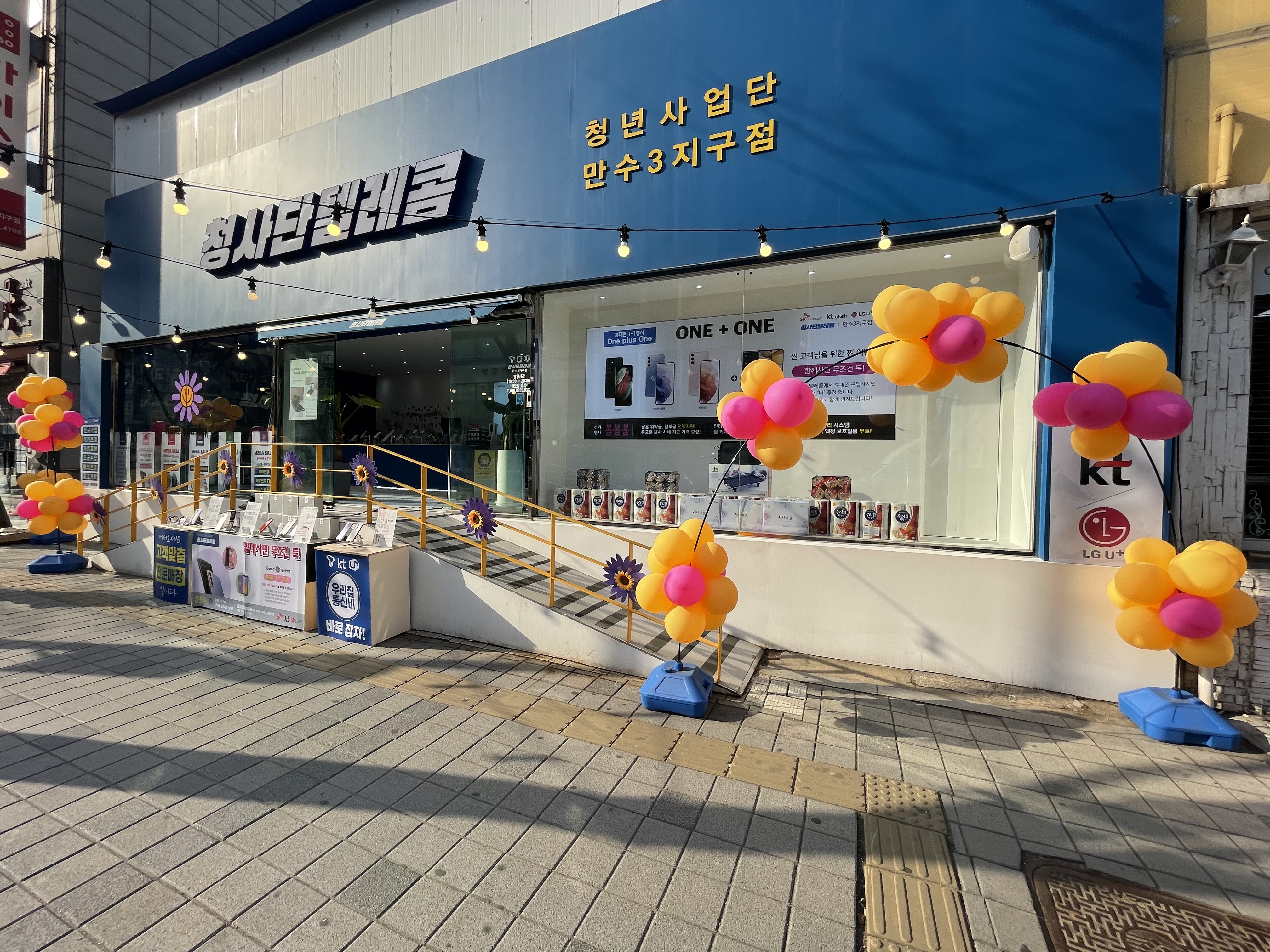 청사단텔레콤 만수3지구점
