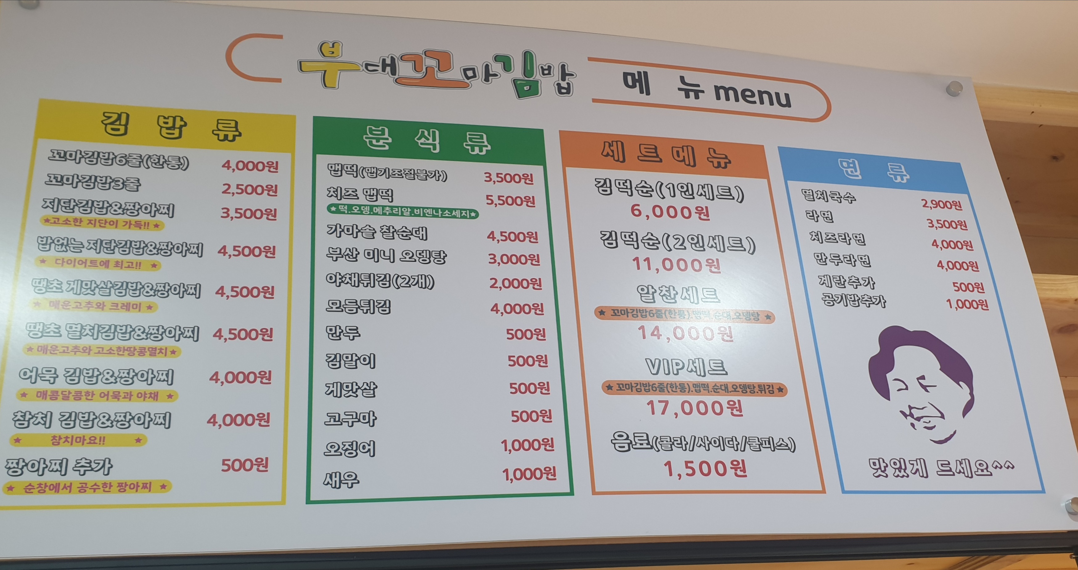 부대꼬마김밥 목동점