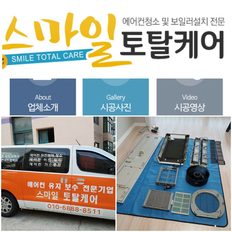 스마일홈케어