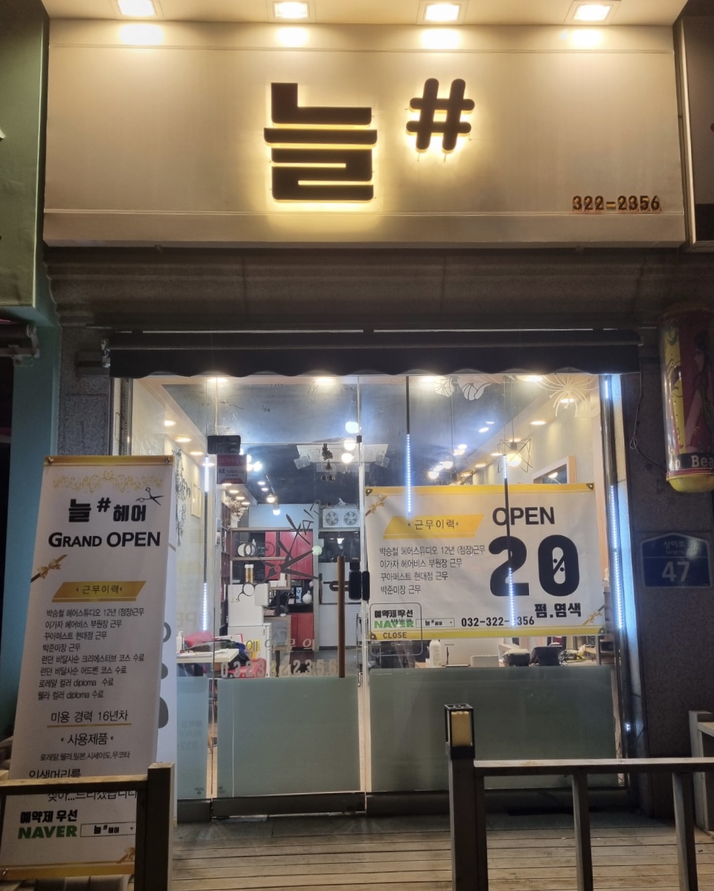 늘샵헤어