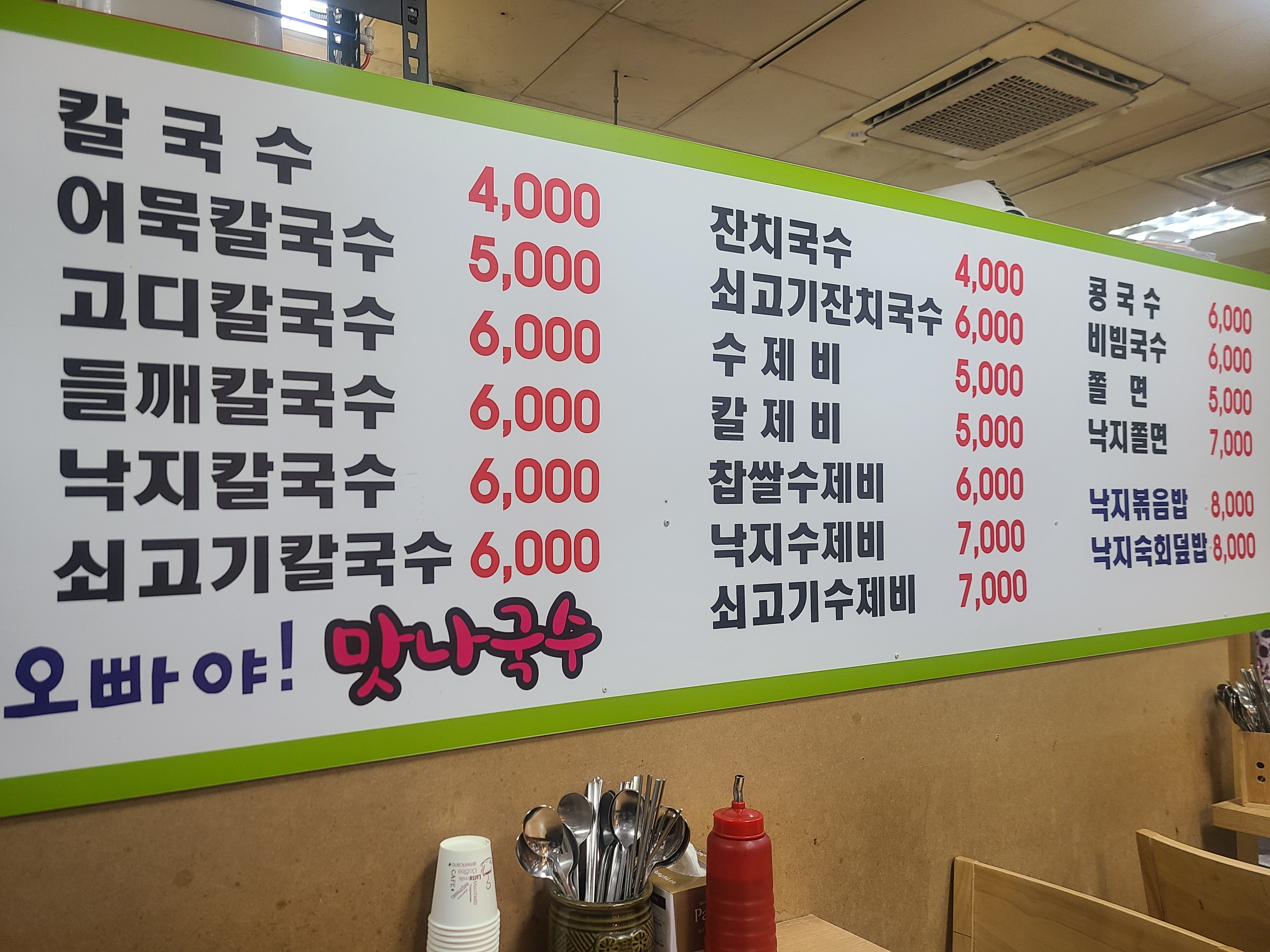 맛나국수