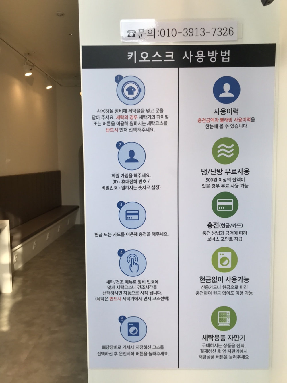 헬로워시 24시셀프빨래방 주안점