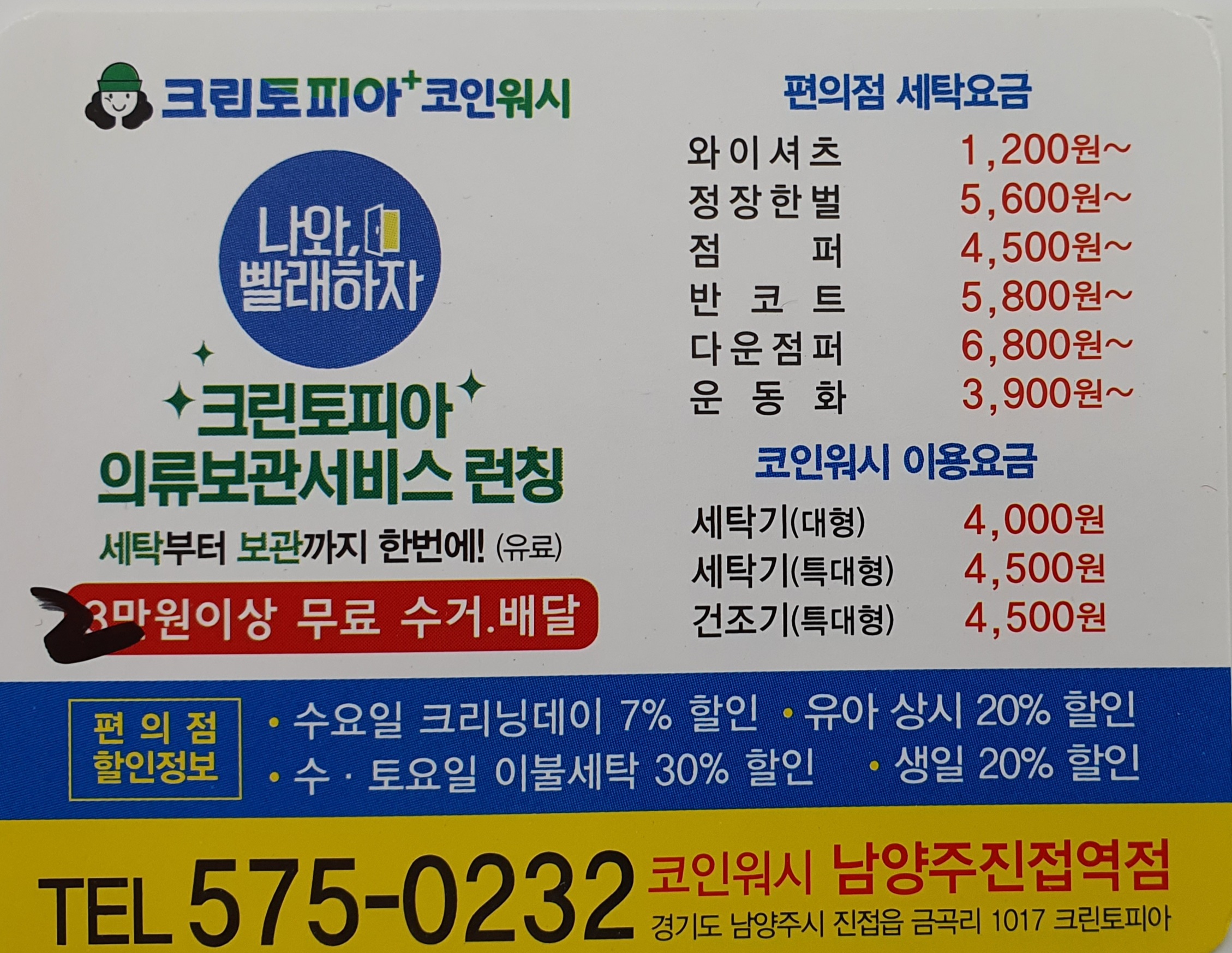 크린토피아 코인워시 진접역점