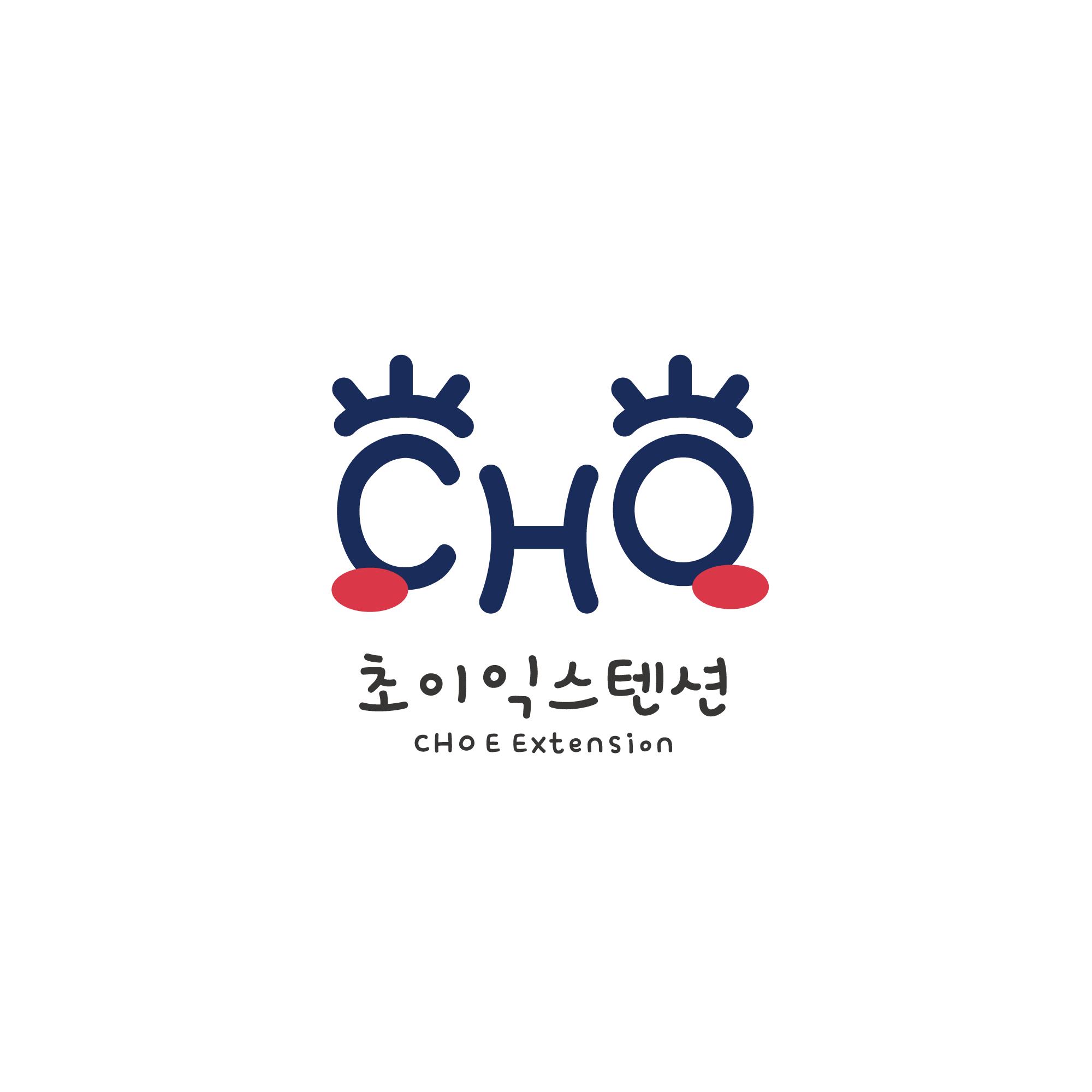 초이익스텐션