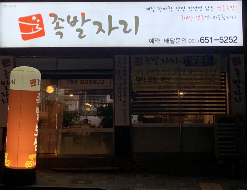 족발자리