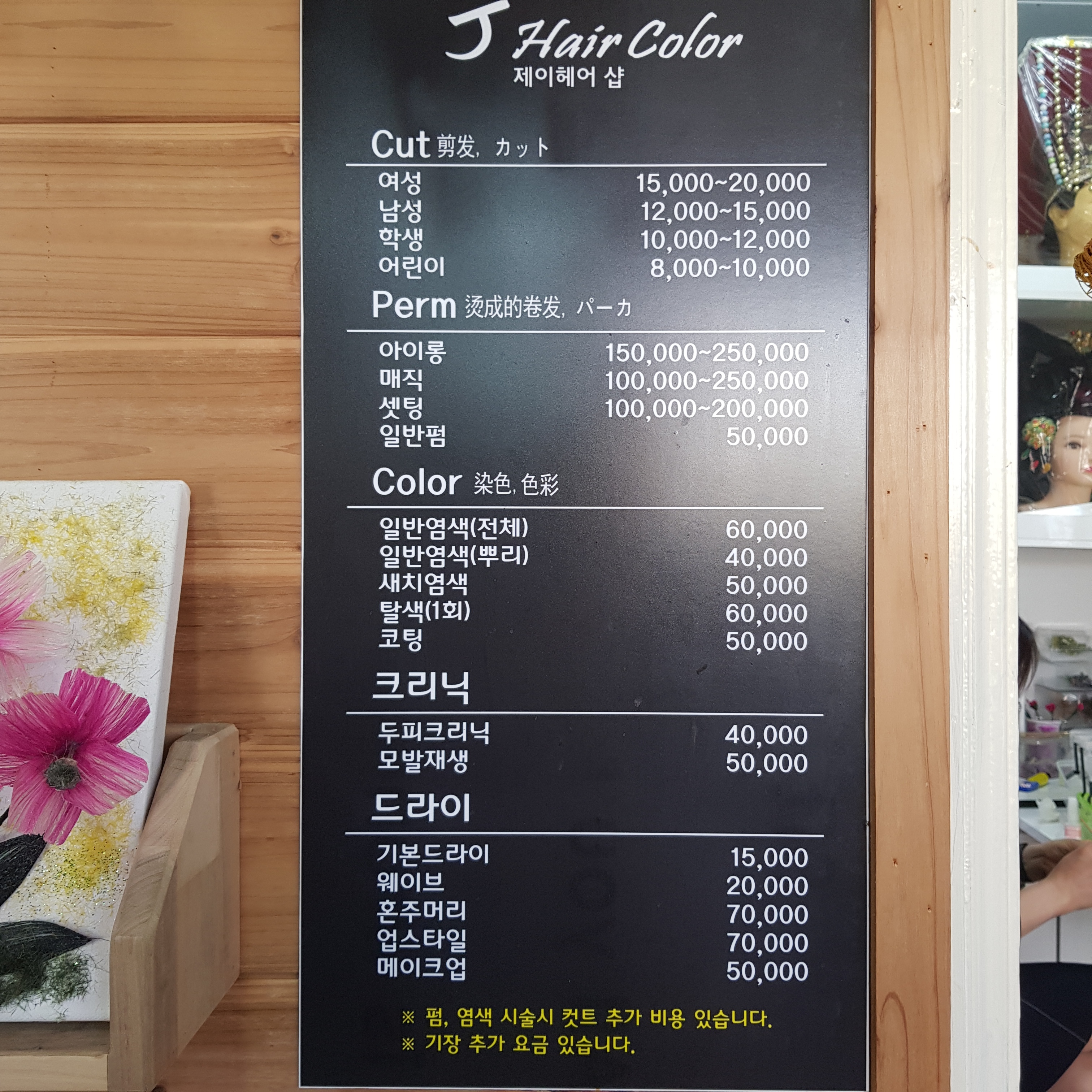 제이헤어칼라