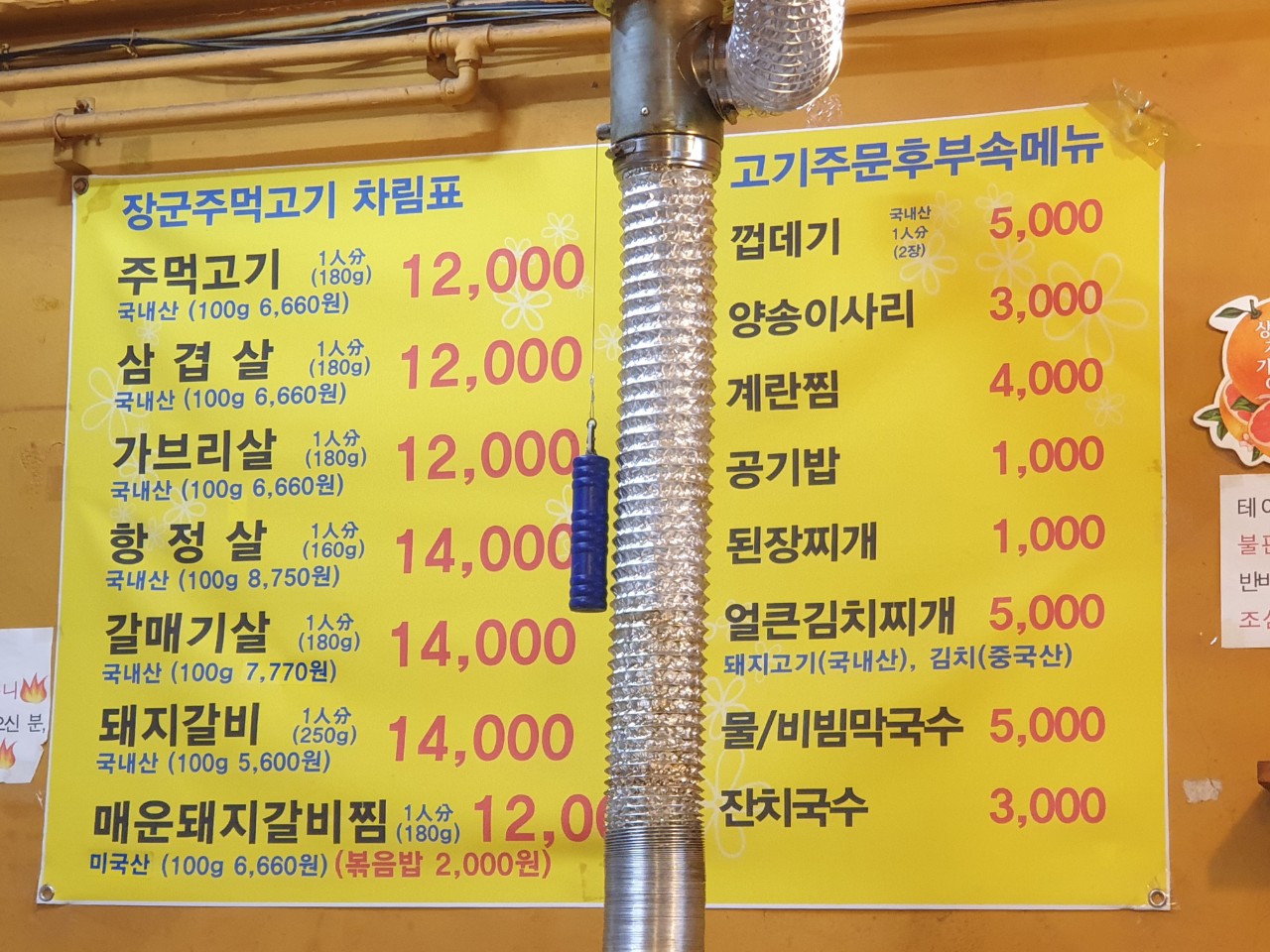 장군주먹고기 구로점
