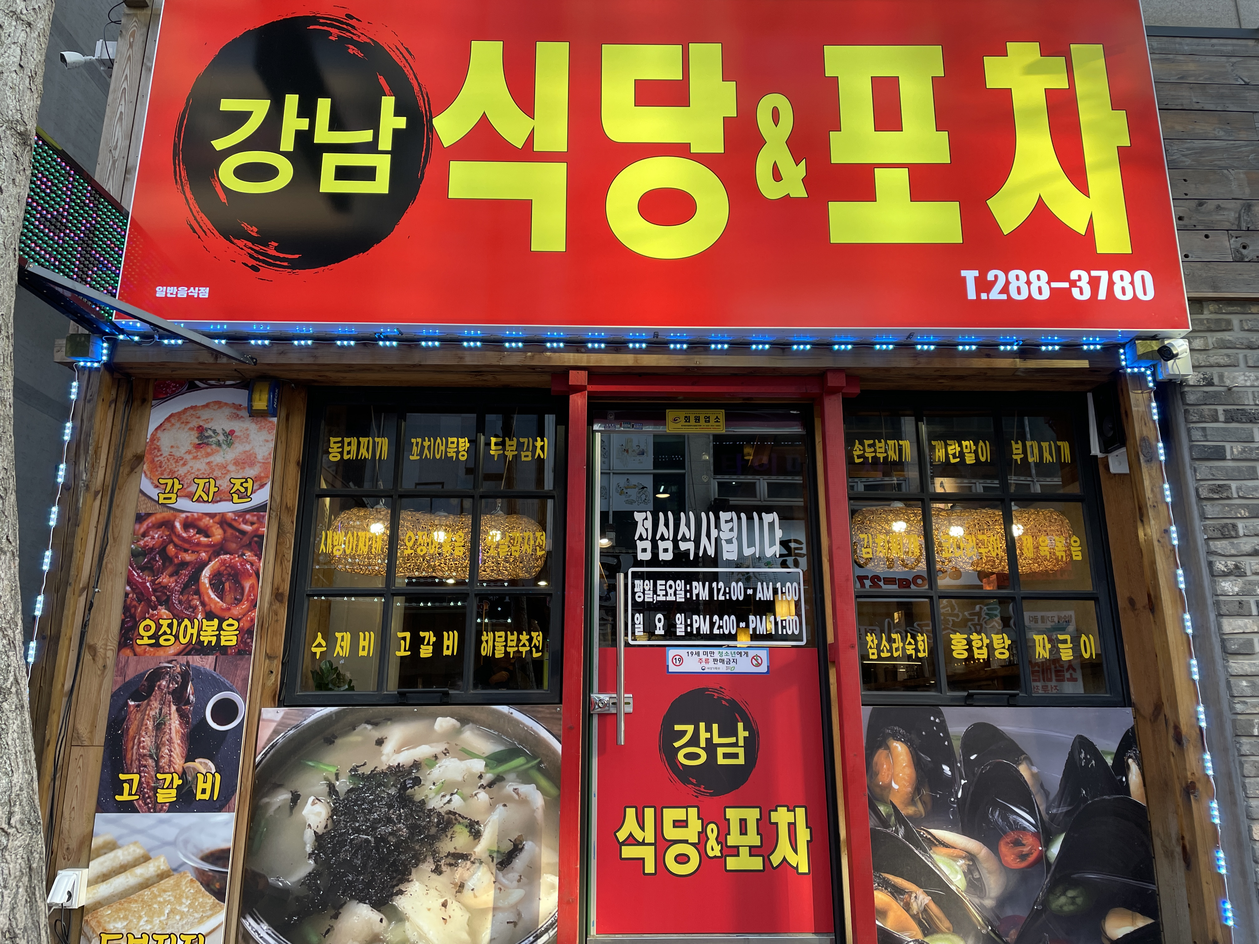강남식당&포차 금천광장본점