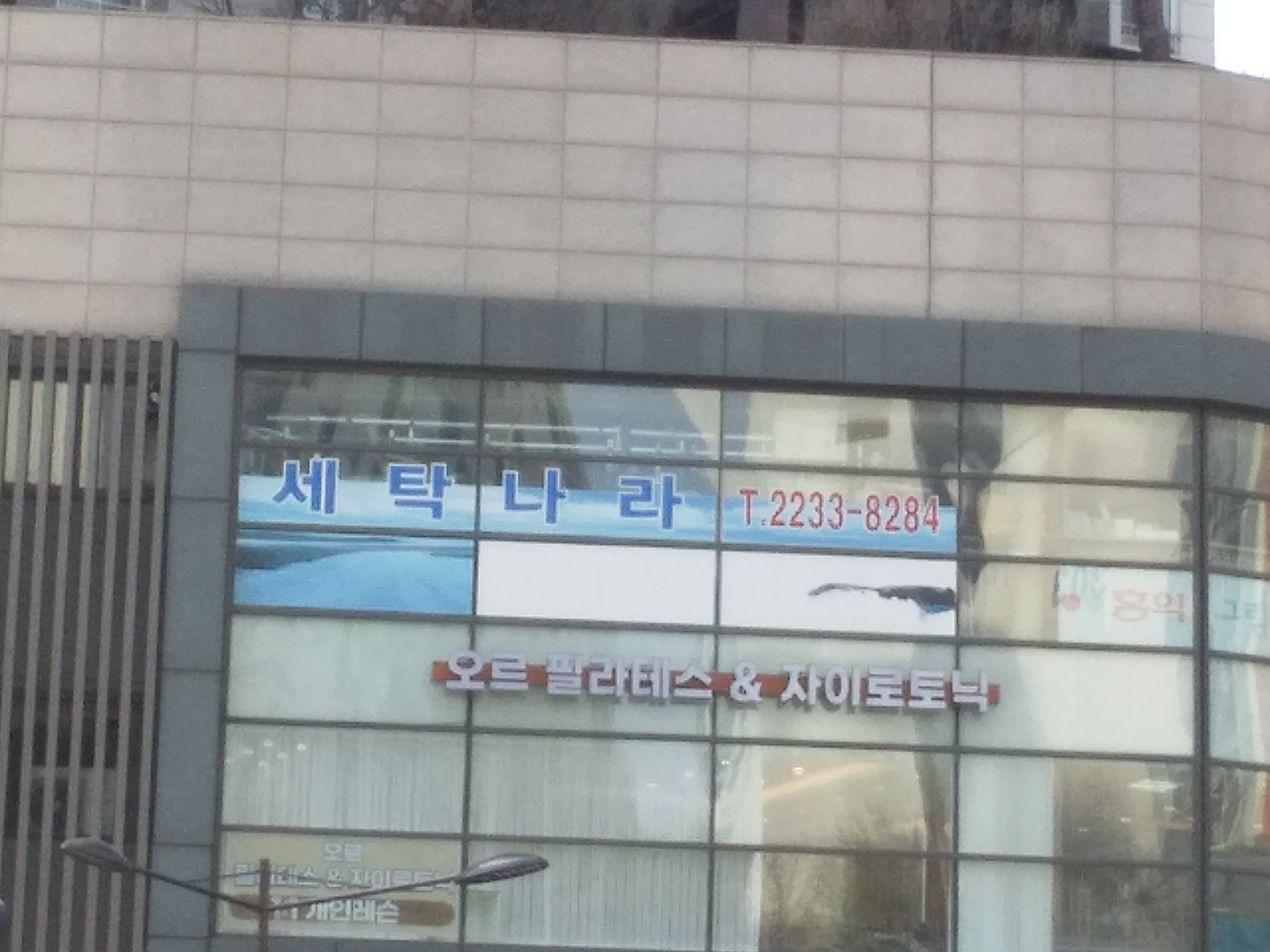세탁나라
