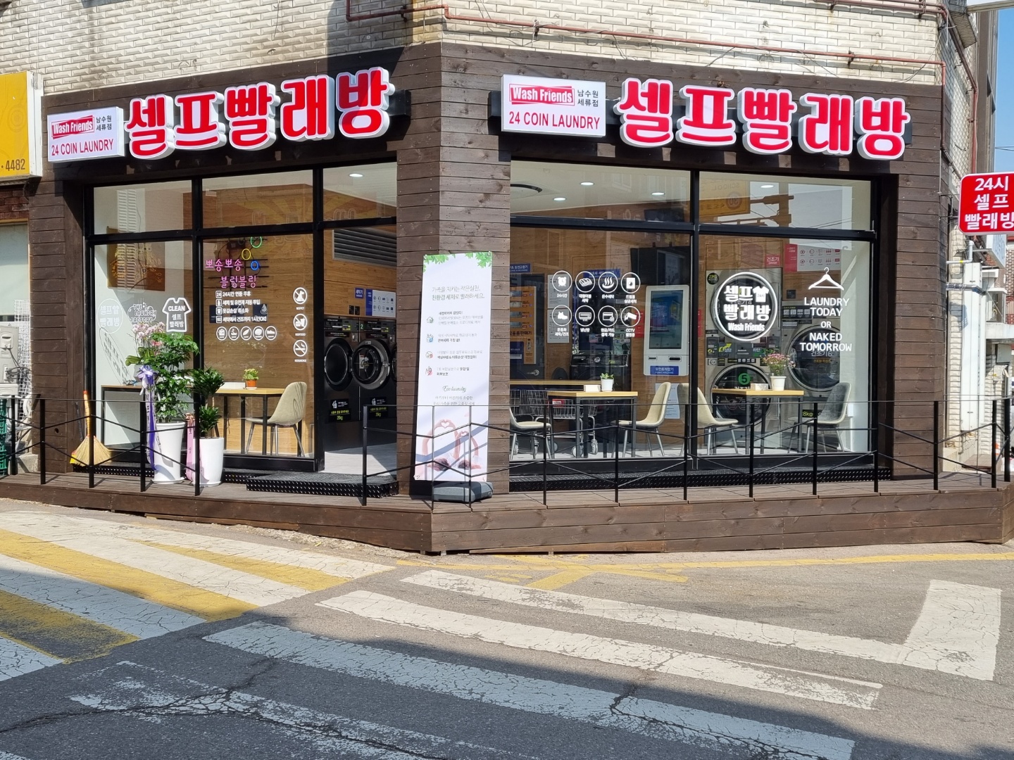 워시프렌즈 셀프빨래방 남수원 세류동점