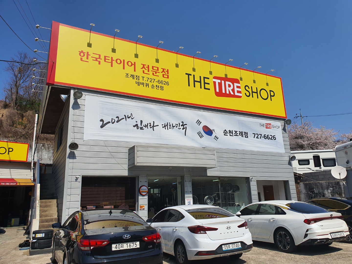 한국타이어 네바퀴순천점 대표 이미지
